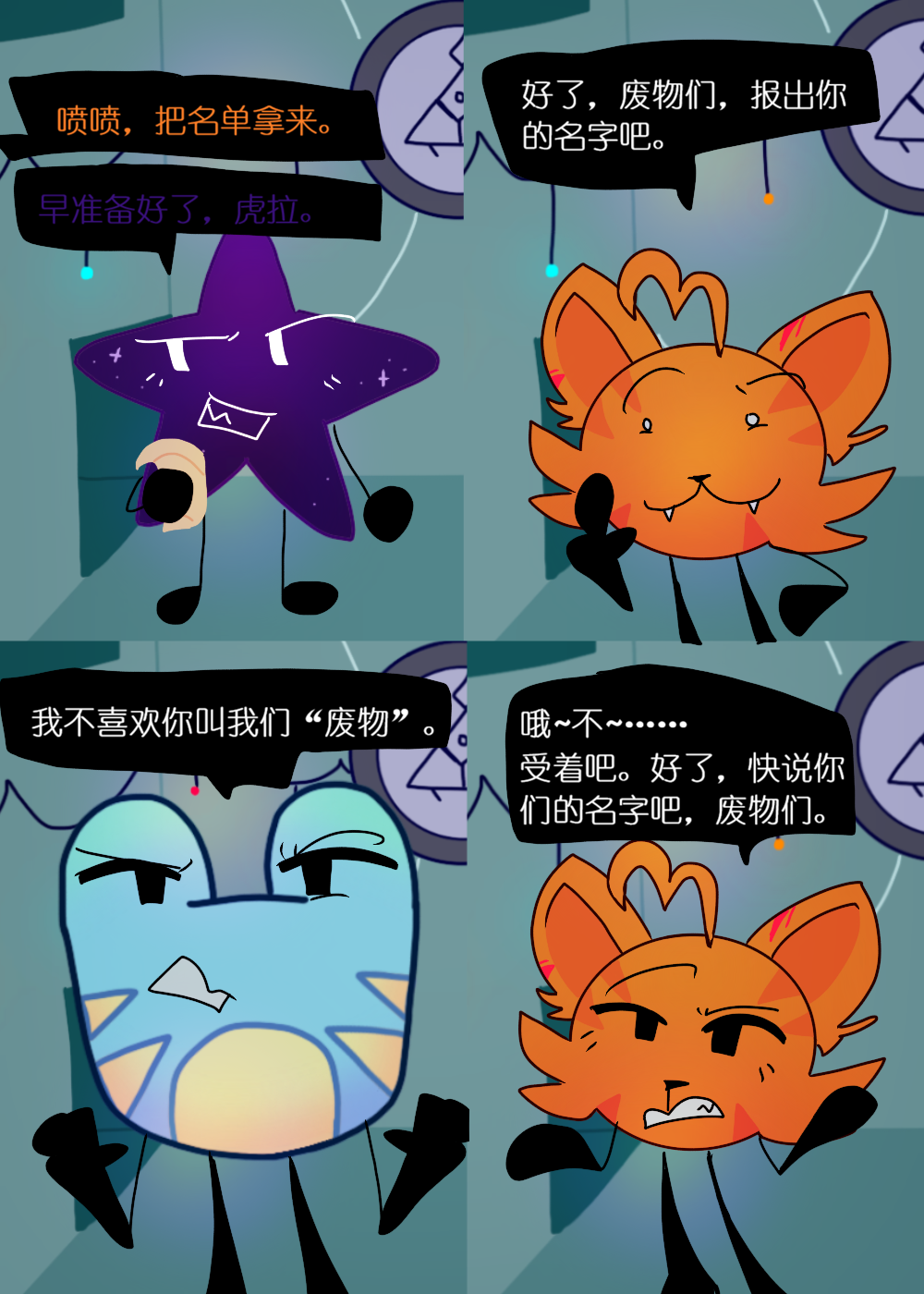 水晶之乱,漫画,翻译