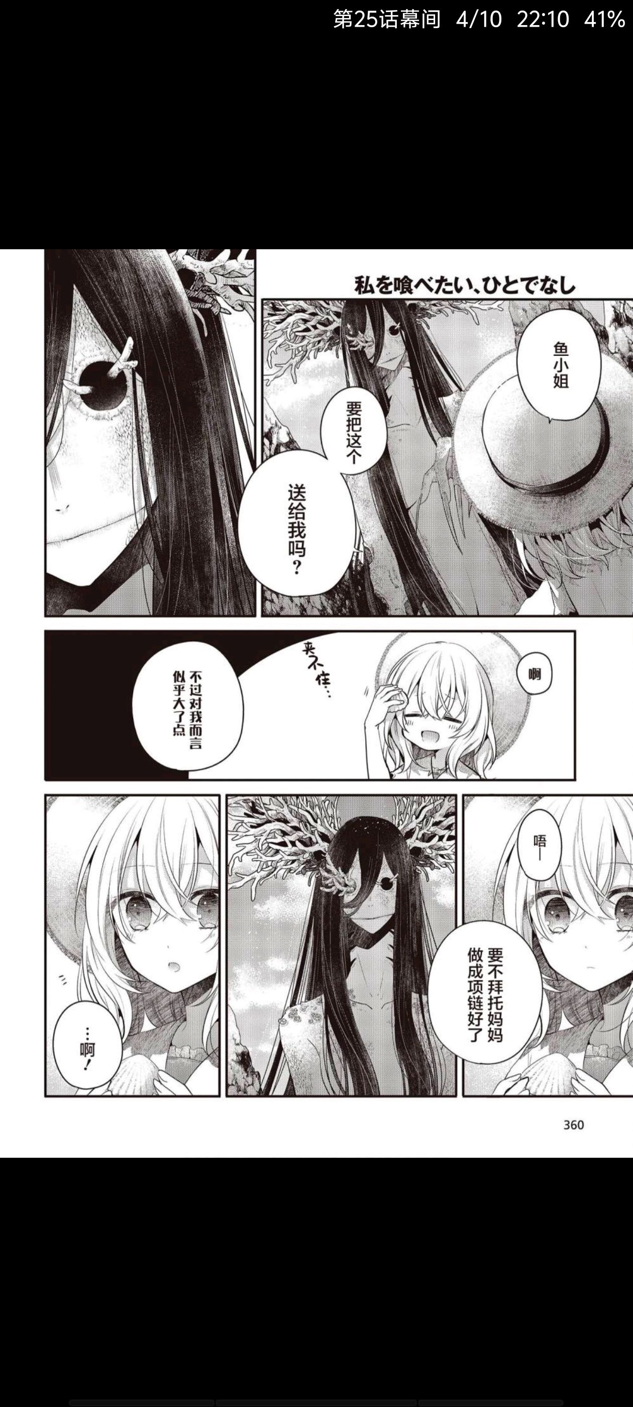 想吃掉我的非人少女,对我垂涎欲滴的非人少女,恐怖,百合,漫画,动漫,ACG