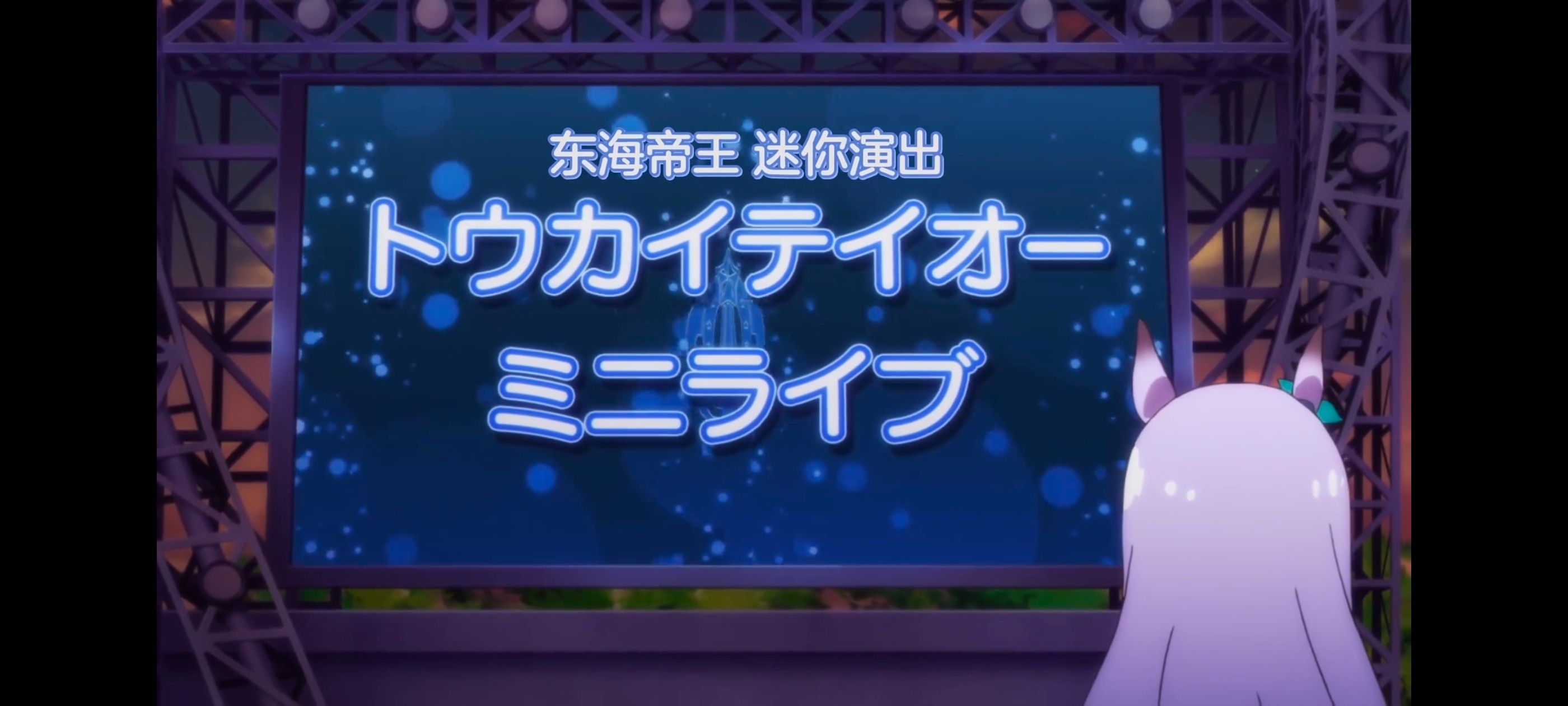 赛马娘,赛马娘PrettyDerby,赛马娘第二季,番剧,动画,动漫,二次元,ACG