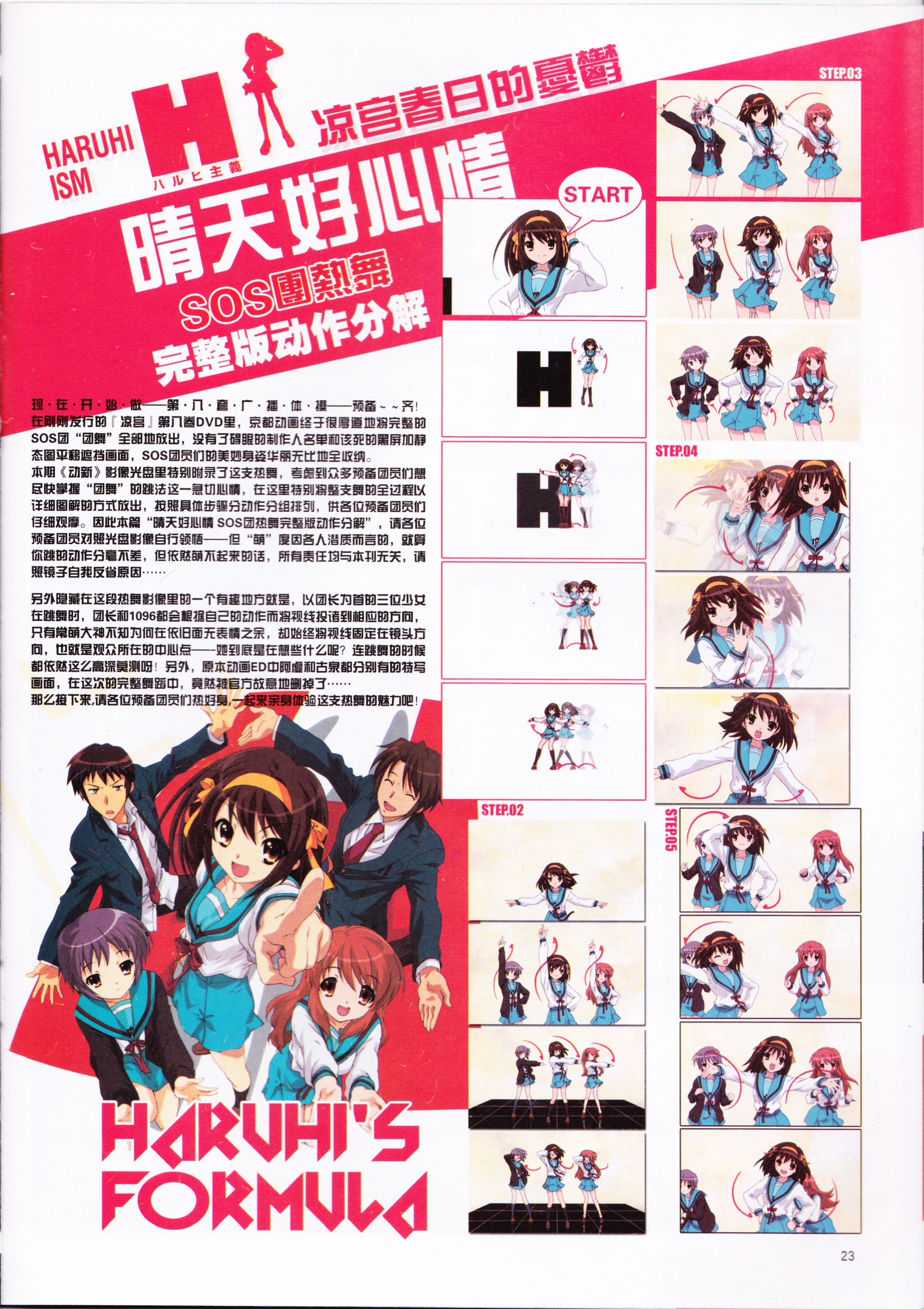 动感新势力,动漫,ACG,二次元,动画,杂志,动新DVD