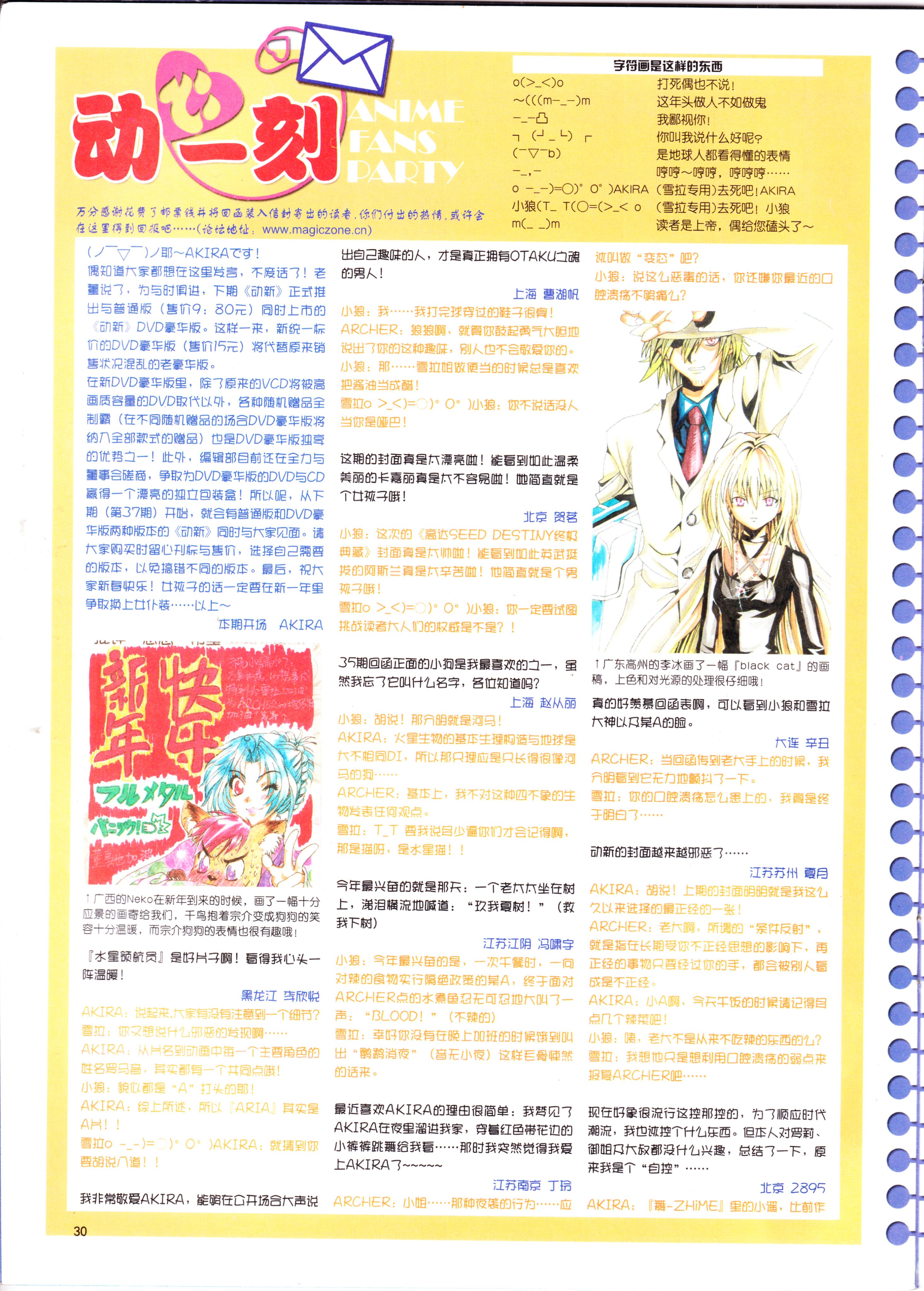 动漫,ACG,二次元,杂志,动感新势力