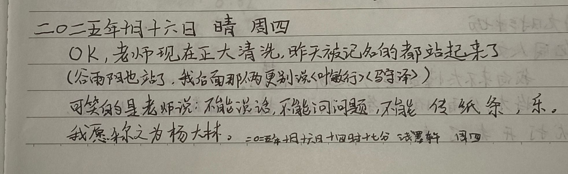 日记,学校,讨论