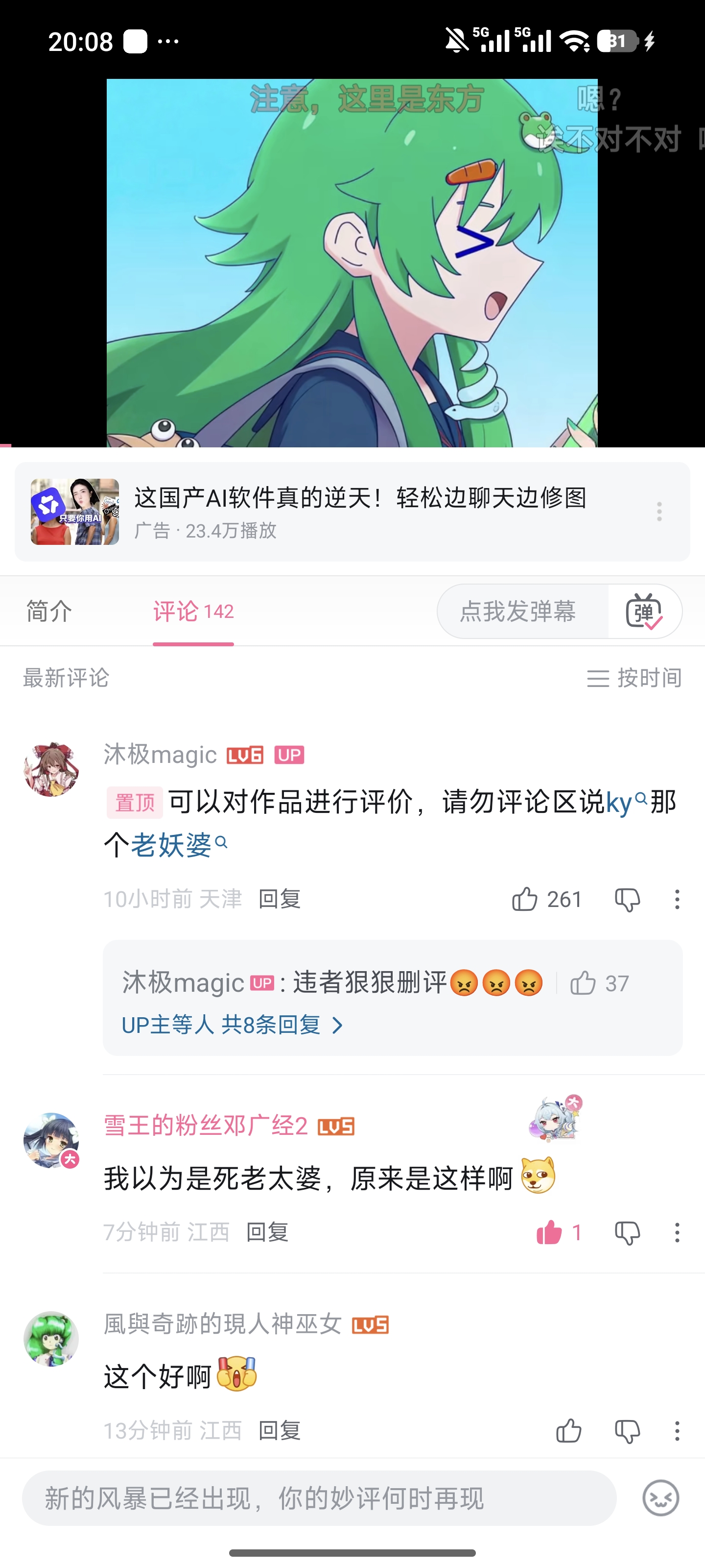 沐极magic,bilibili,B站