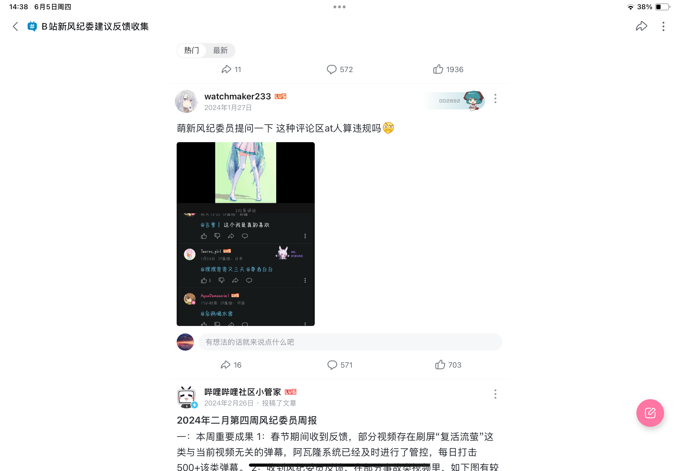 风纪委员会,bilibili,b站,态度,吐槽,绝望,社区风气