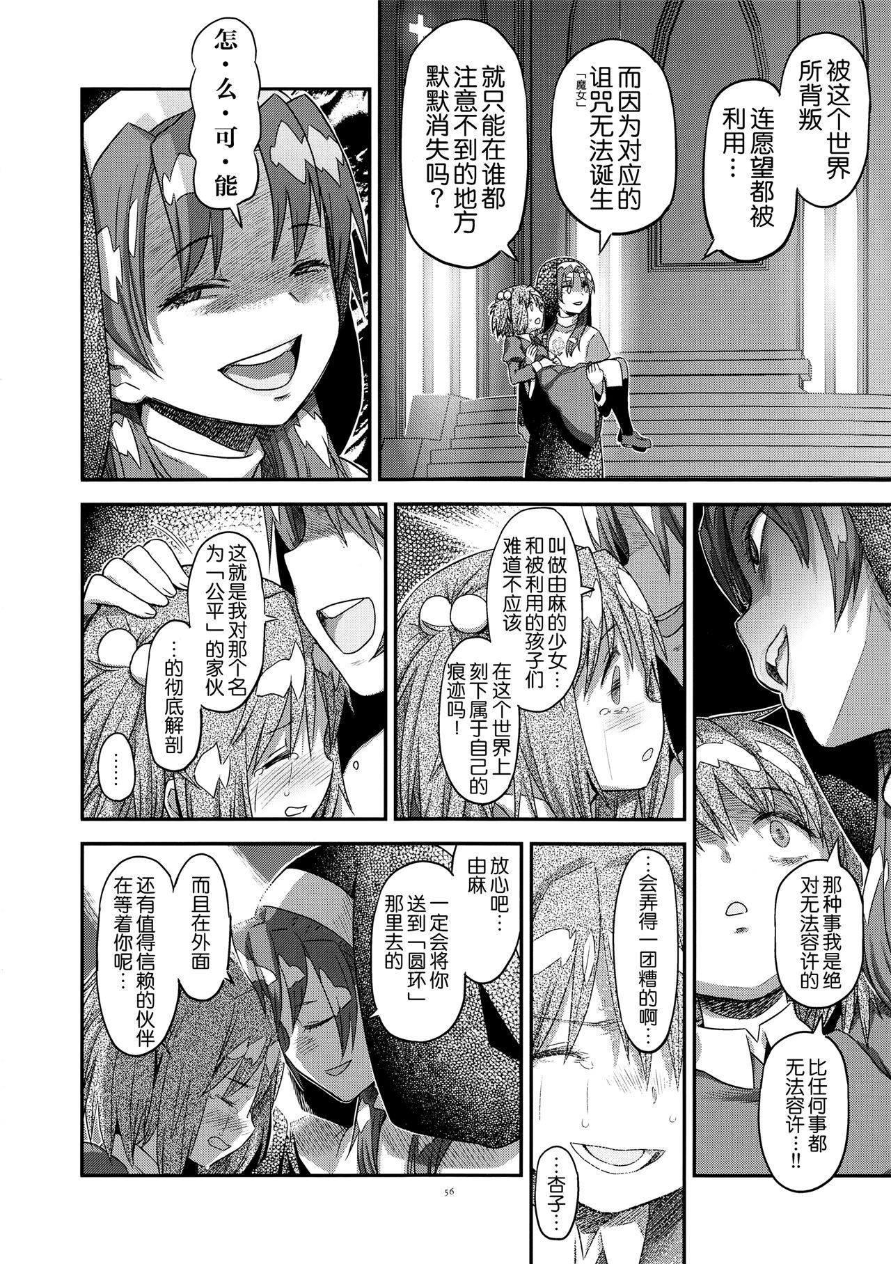 魔法少女小圆,同人,漫画,归途的魔女