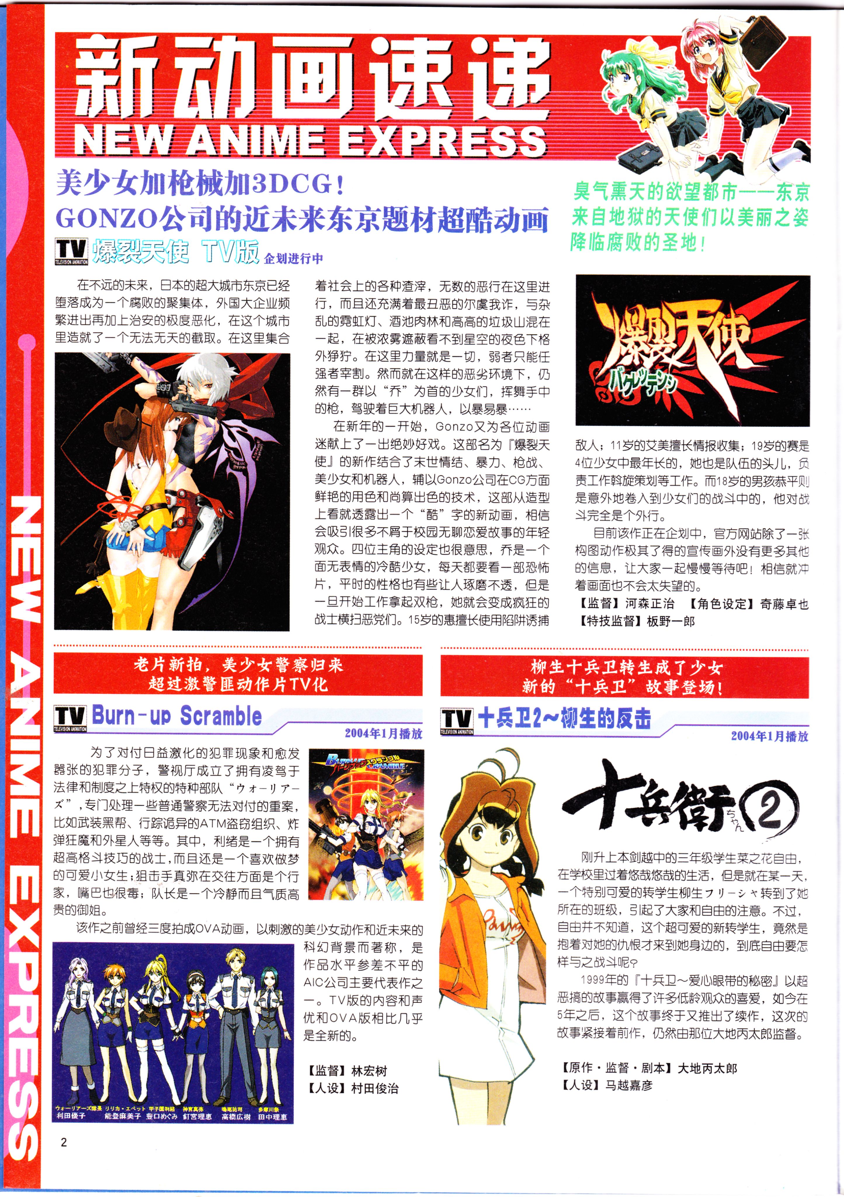 动感新势力,番剧推荐,经典老番,名侦探柯南,动漫杂志,攻壳机动队,犬夜叉