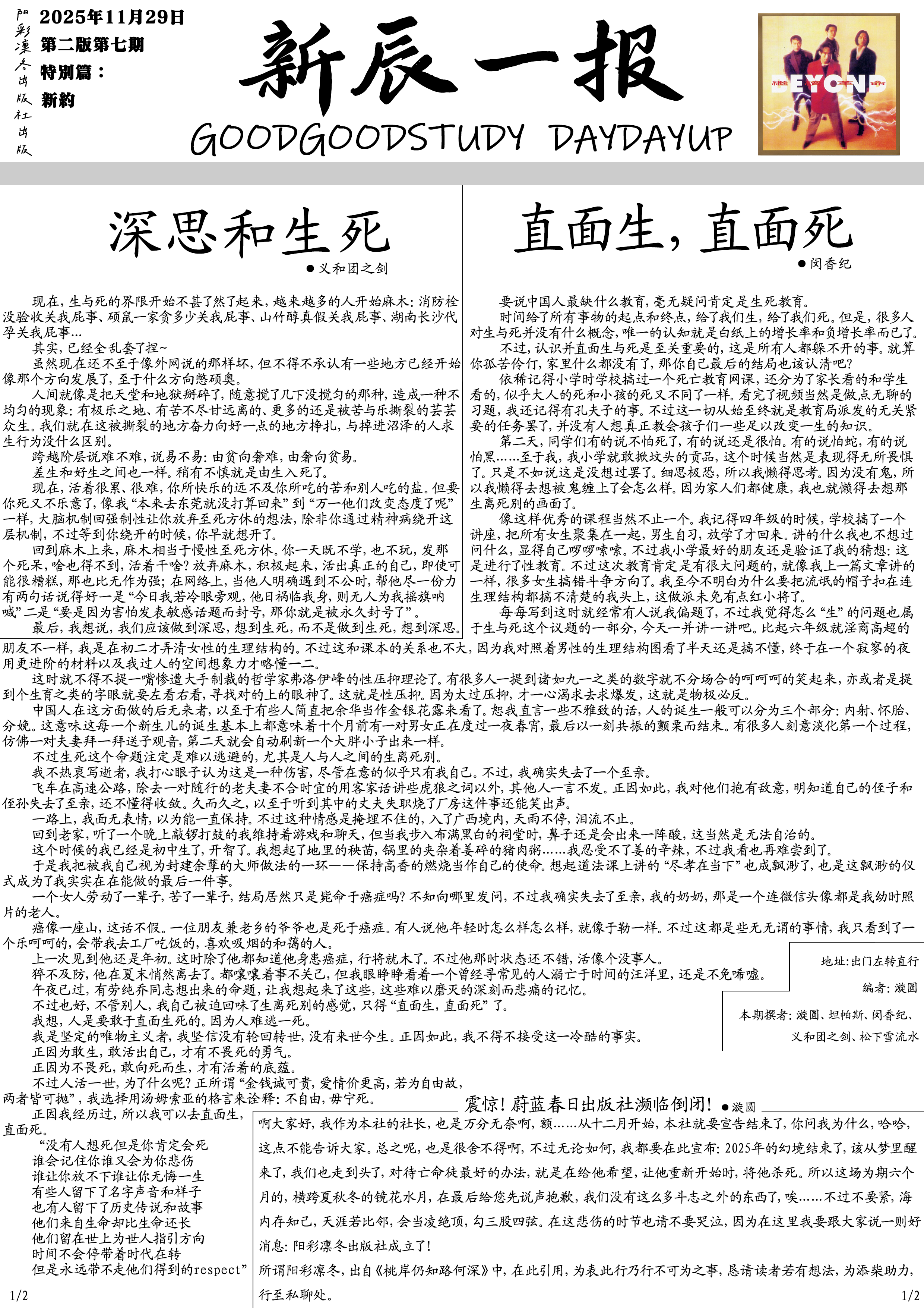 新辰一报,乐子周报,学校