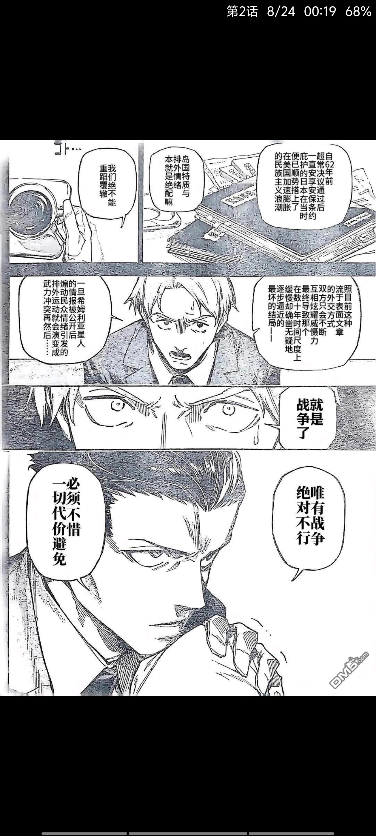 咒术回战,漫画,动漫,吐槽,ACG