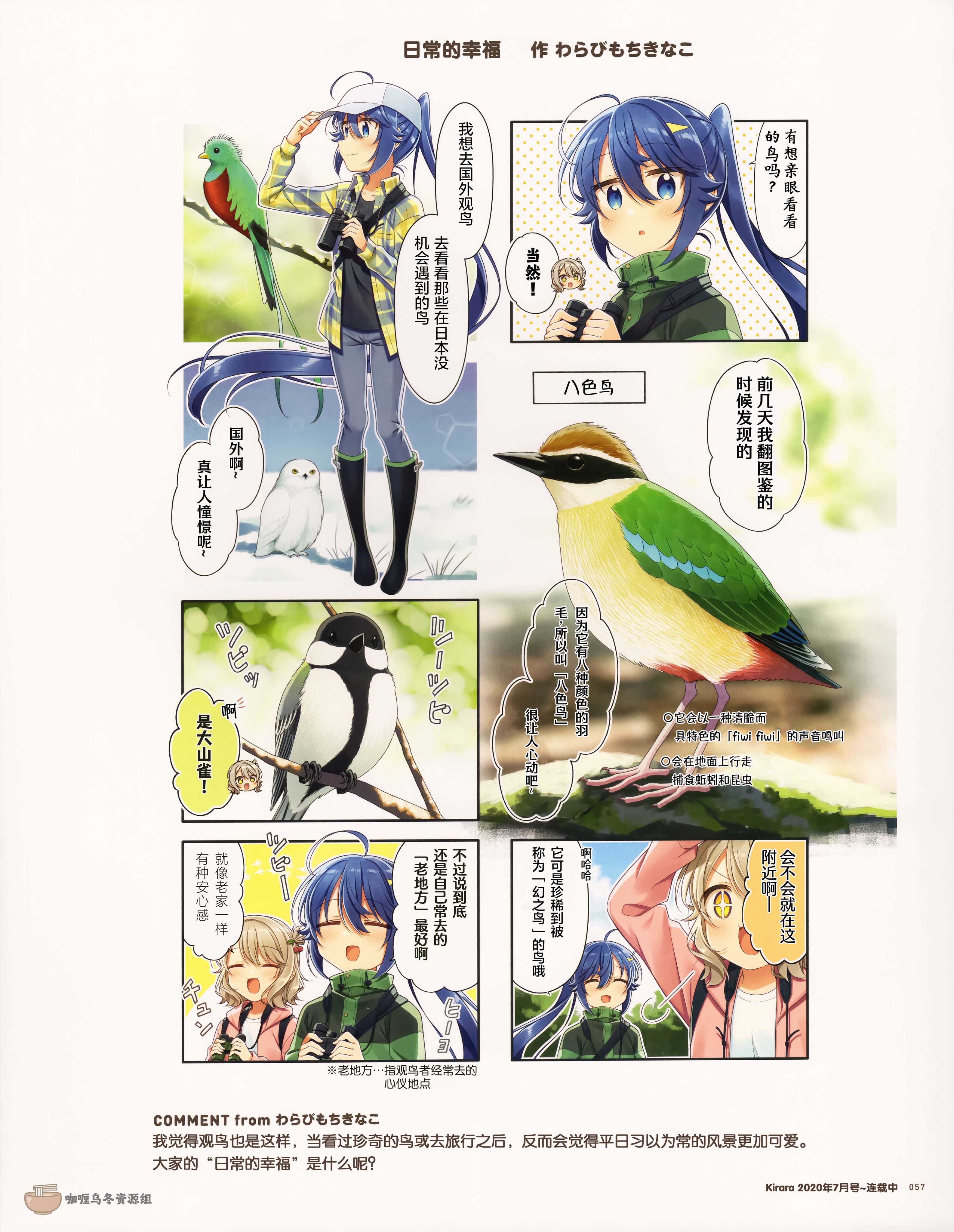 芳文社,幸福观鸟,Kirara
