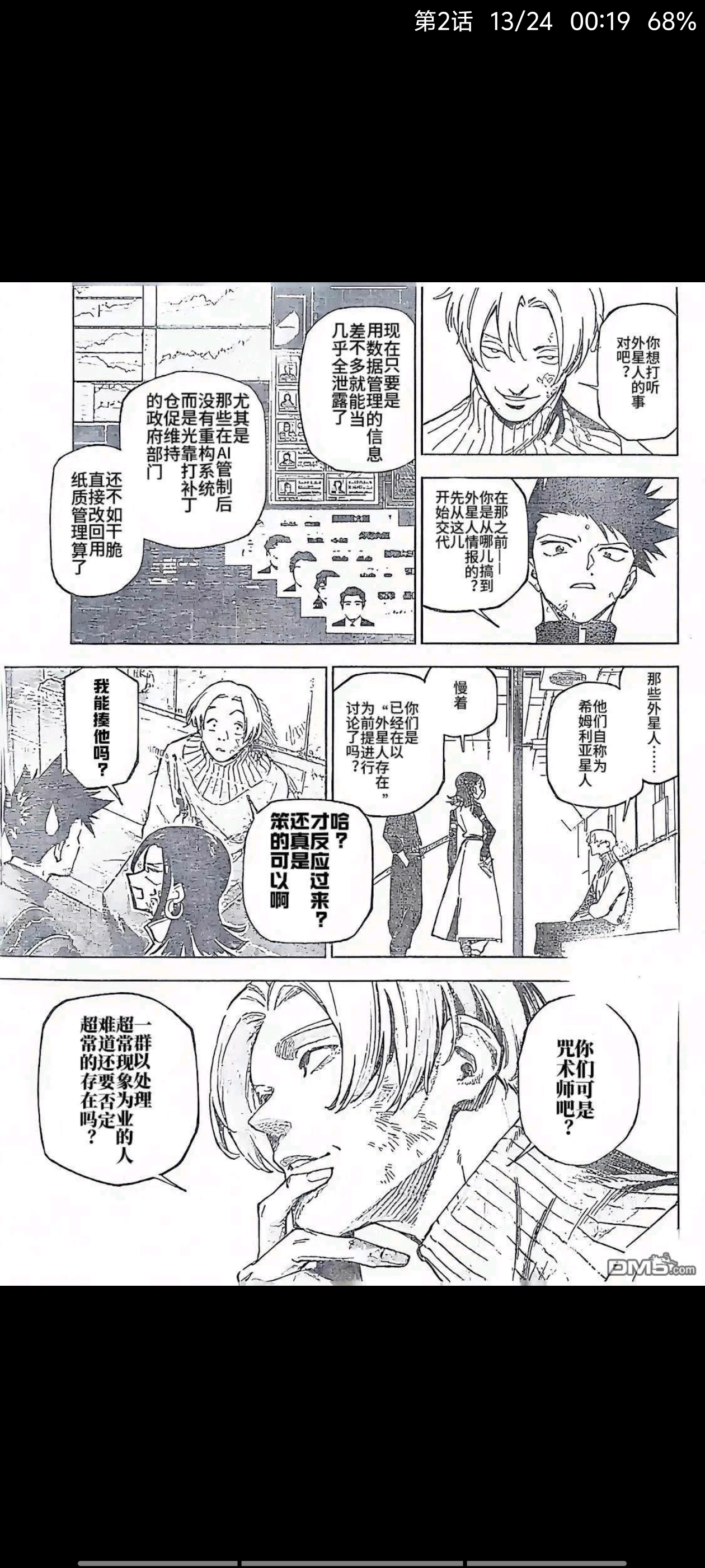 咒术回战,漫画,动漫,吐槽,ACG