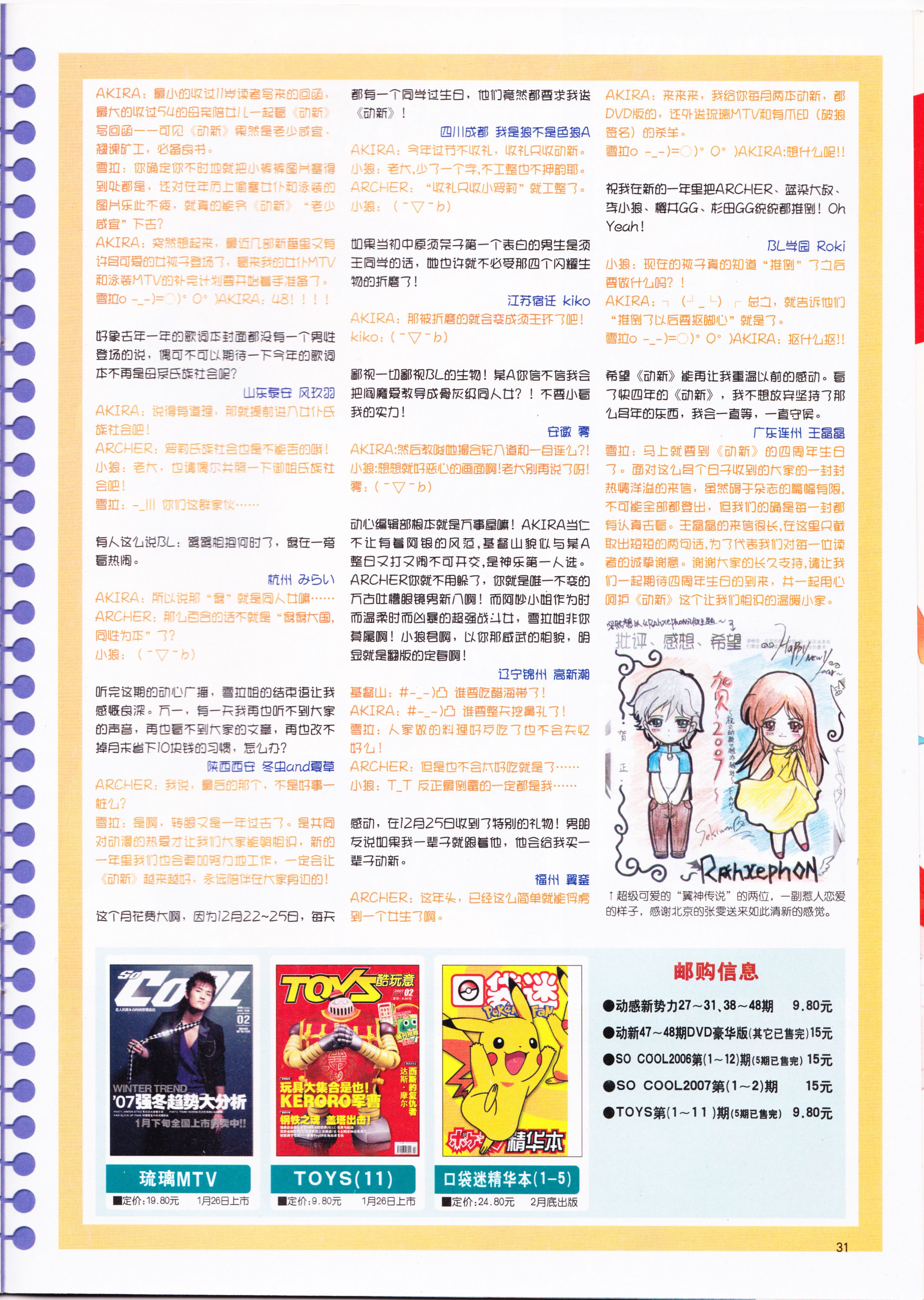 动感新势力,动漫,ACG,二次元,动画,杂志,动新DVD