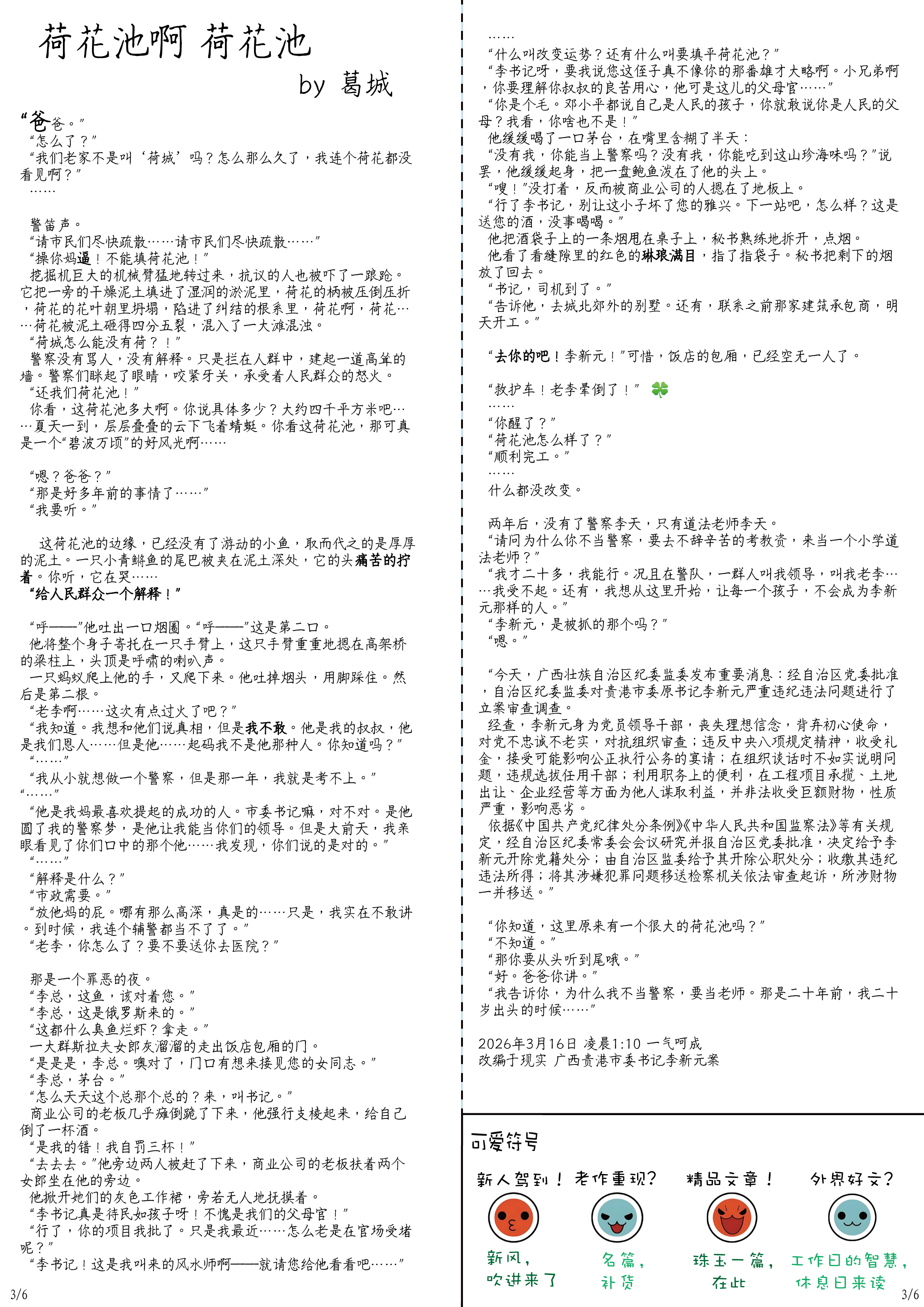 五月飘雪,学校,阳彩凛冬,杂志