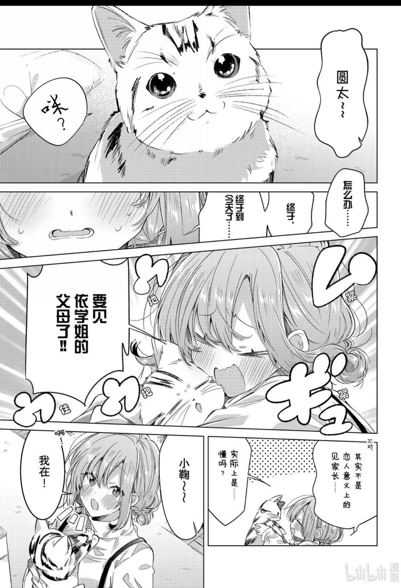 恋语轻唱,恰如细雨般的恋歌,百合,百合漫画,百合动漫,漫画,动漫,ACG