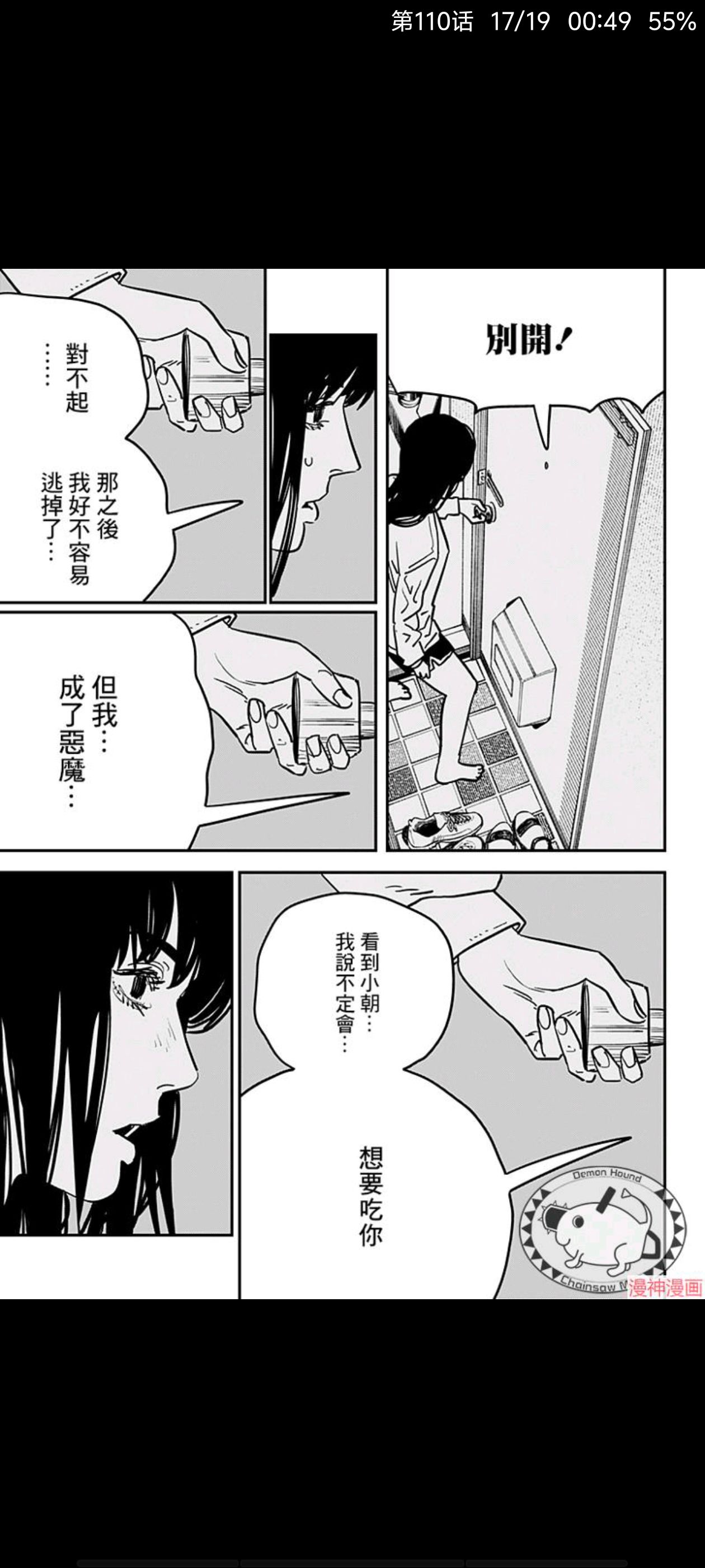 电锯人,链锯人,三鹰朝,电次,吉田宽文,漫画,动漫专区,ACG