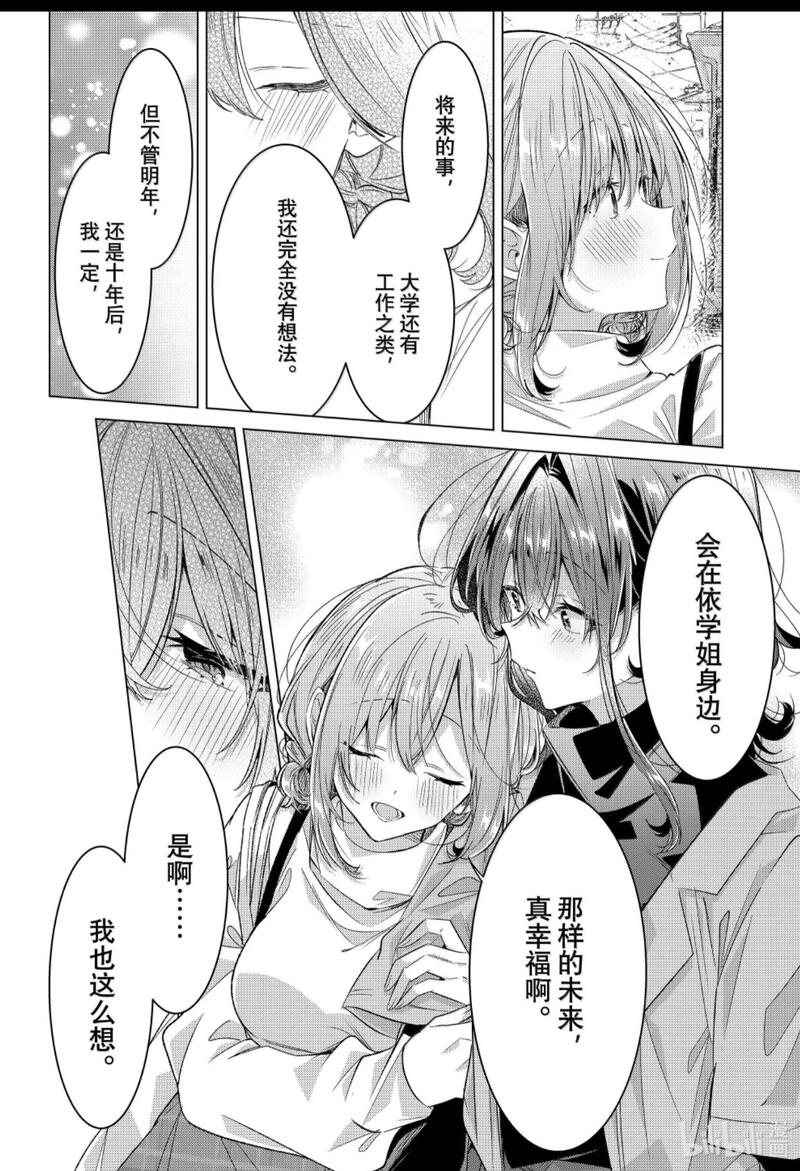 恋语轻唱,恰如细雨般的恋歌,百合,百合漫画,百合动漫,漫画,动漫,ACG