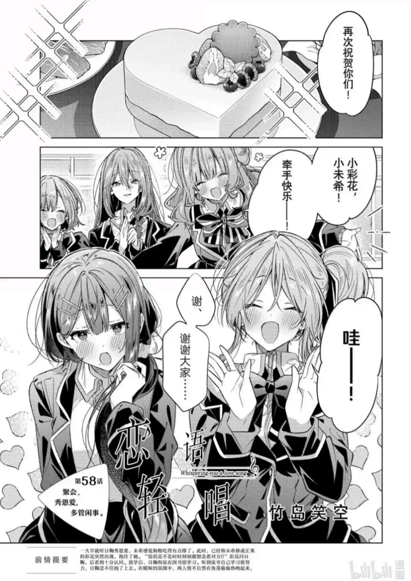 恋语轻唱,恰如细雨般的恋歌,百合,百合漫画,百合动漫,动漫,漫画,ACG