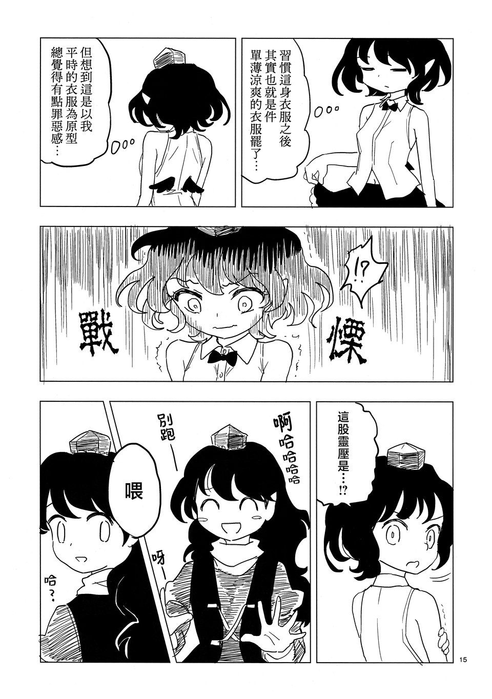 东方projcet,射命丸文,犬走椛,饭纲丸龙,姬海棠果