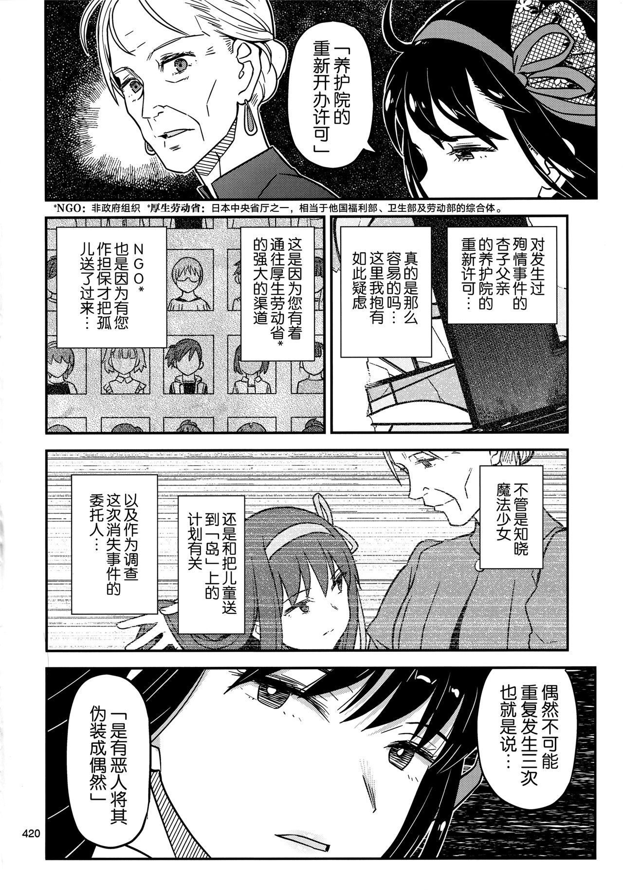 魔法少女小圆,同人,漫画,归途的魔女