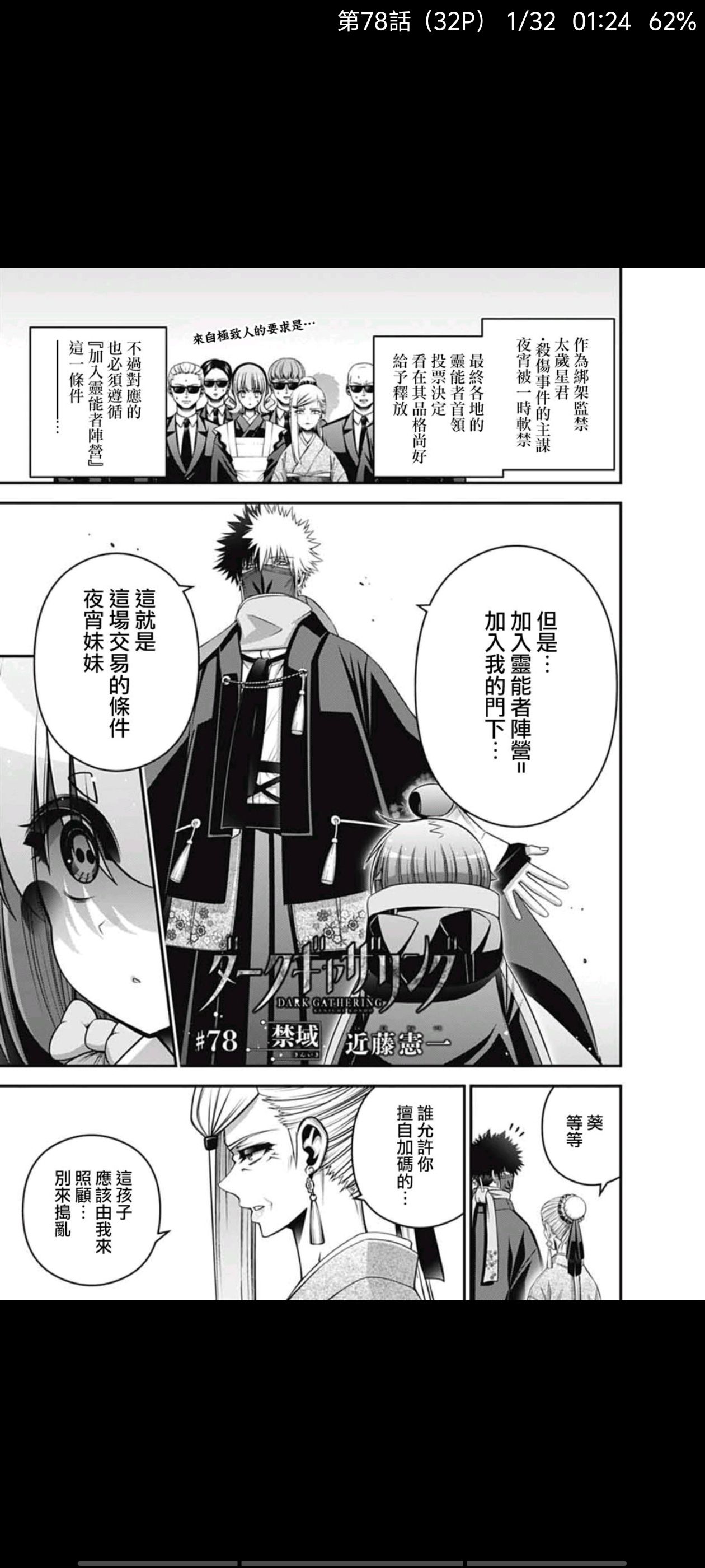 黑暗集会,漫画,动漫,二次元,ACG