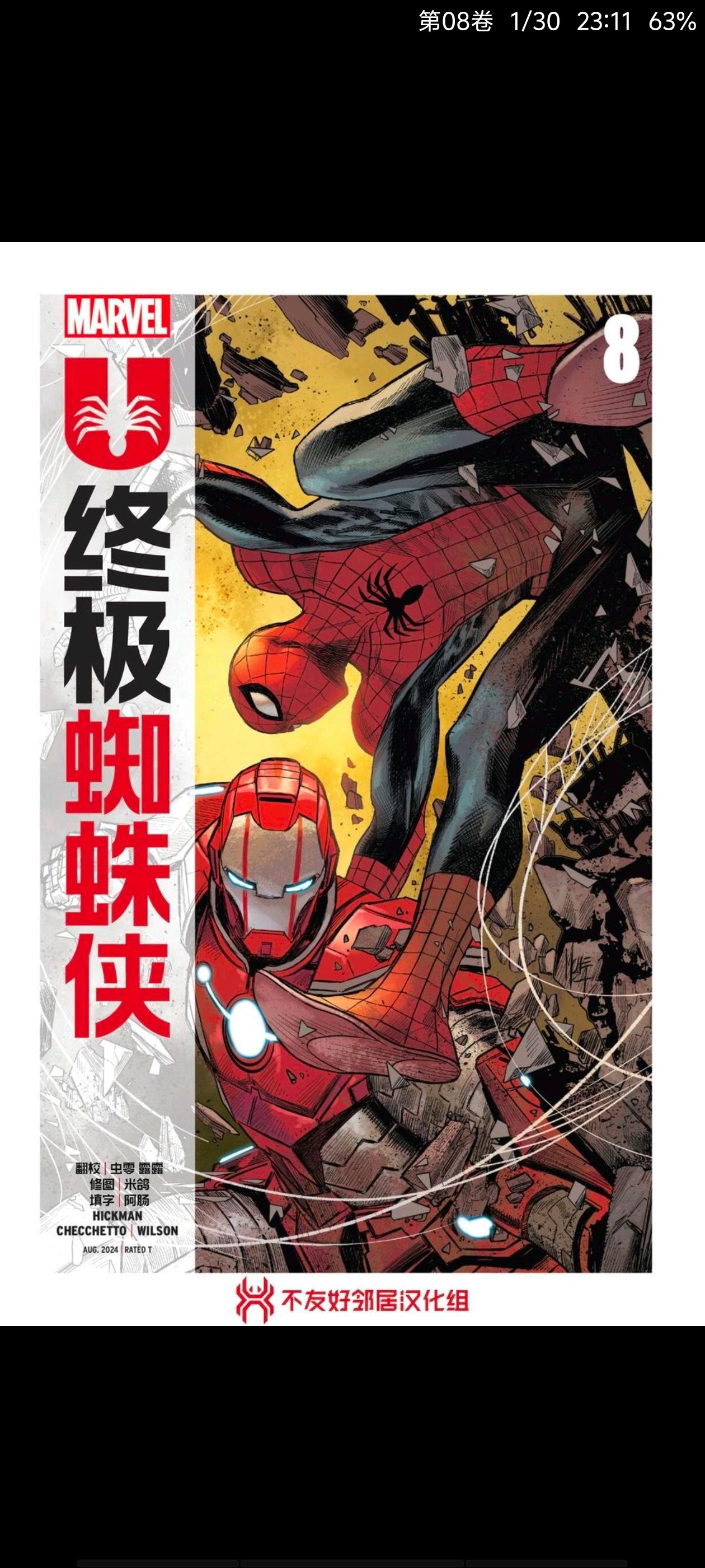 漫威漫画】终极蜘蛛侠：第八期_喵御宅_MFuns_兴趣至上的二次元社区, image size:1260x2800