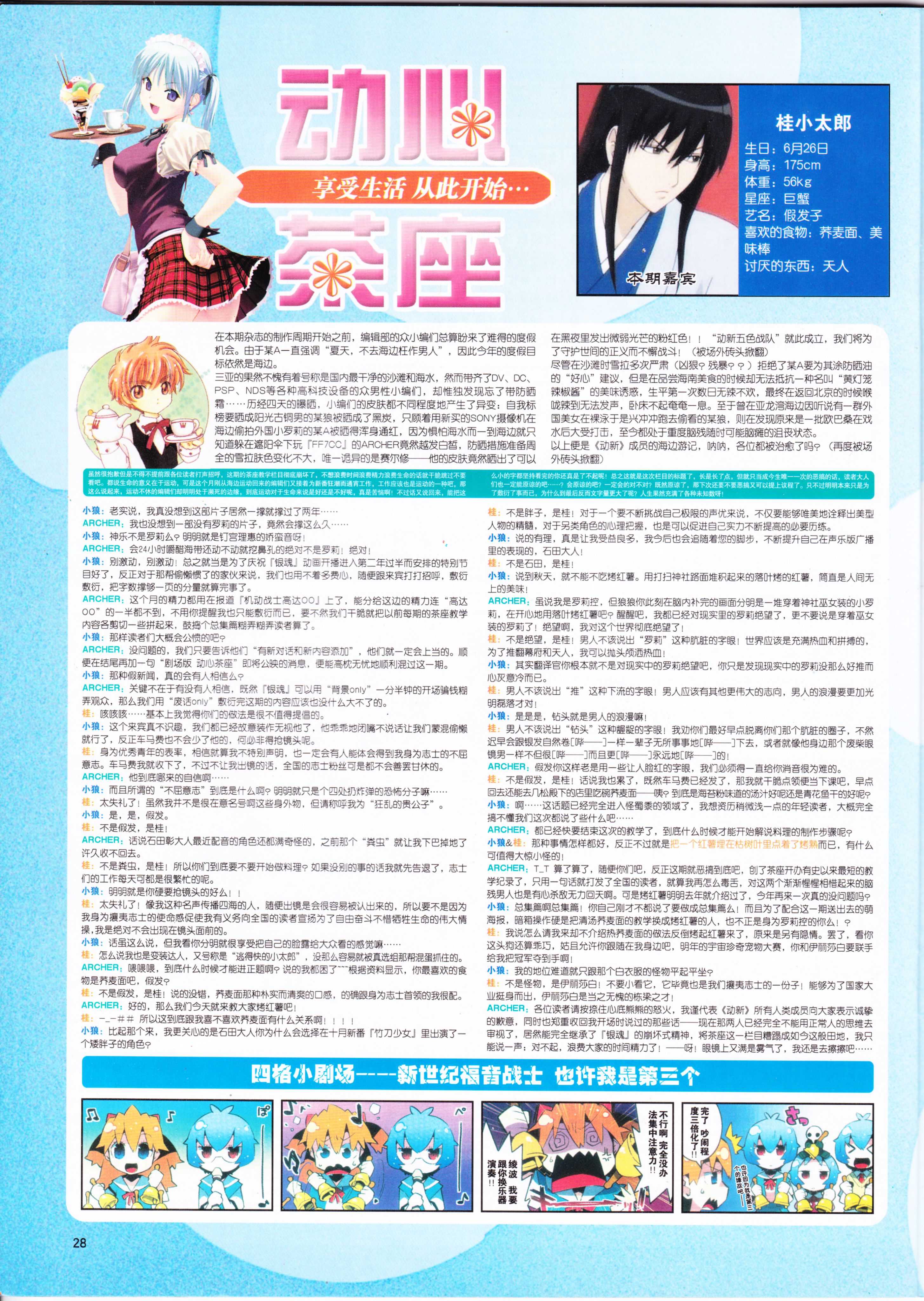 二次元,动新DVD,动感新势力,ACG,动漫资讯,动漫