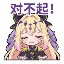 表情包,森亚露露卡,森亚琉琉歌,露露卡