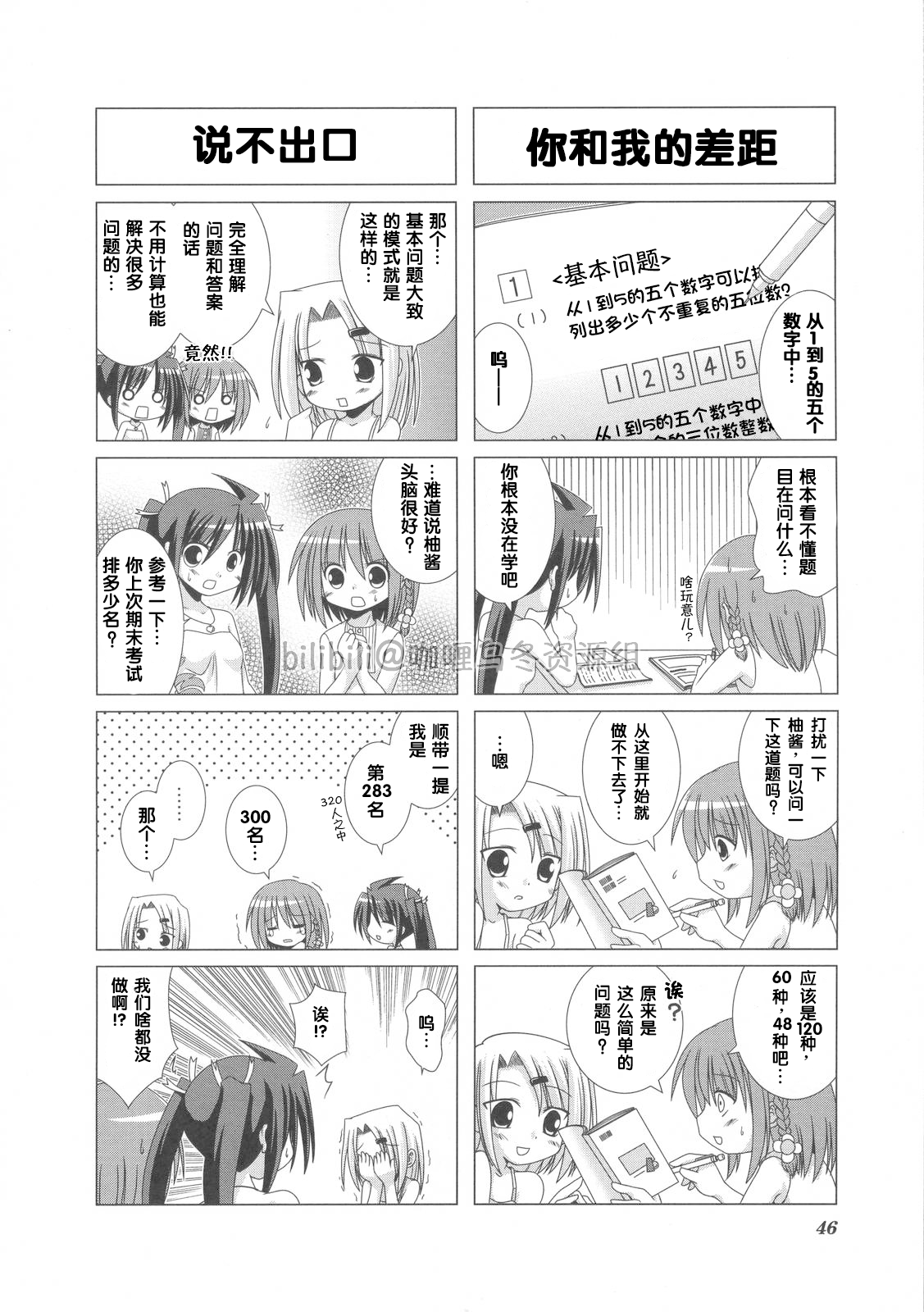 芳文社,Kirara,汉化,翻译,漫画,轻百合