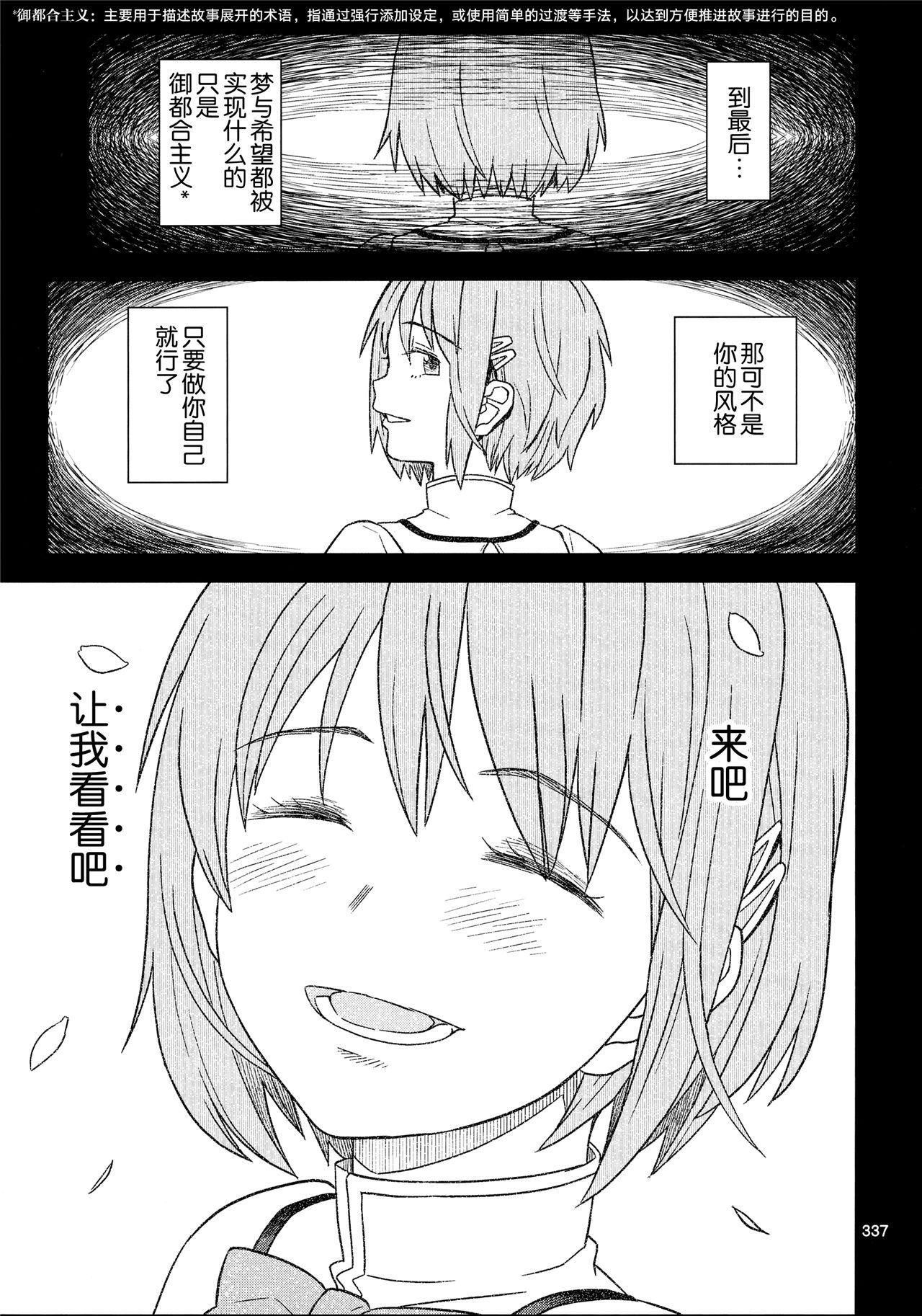魔法少女小圆,同人,漫画,归途的魔女