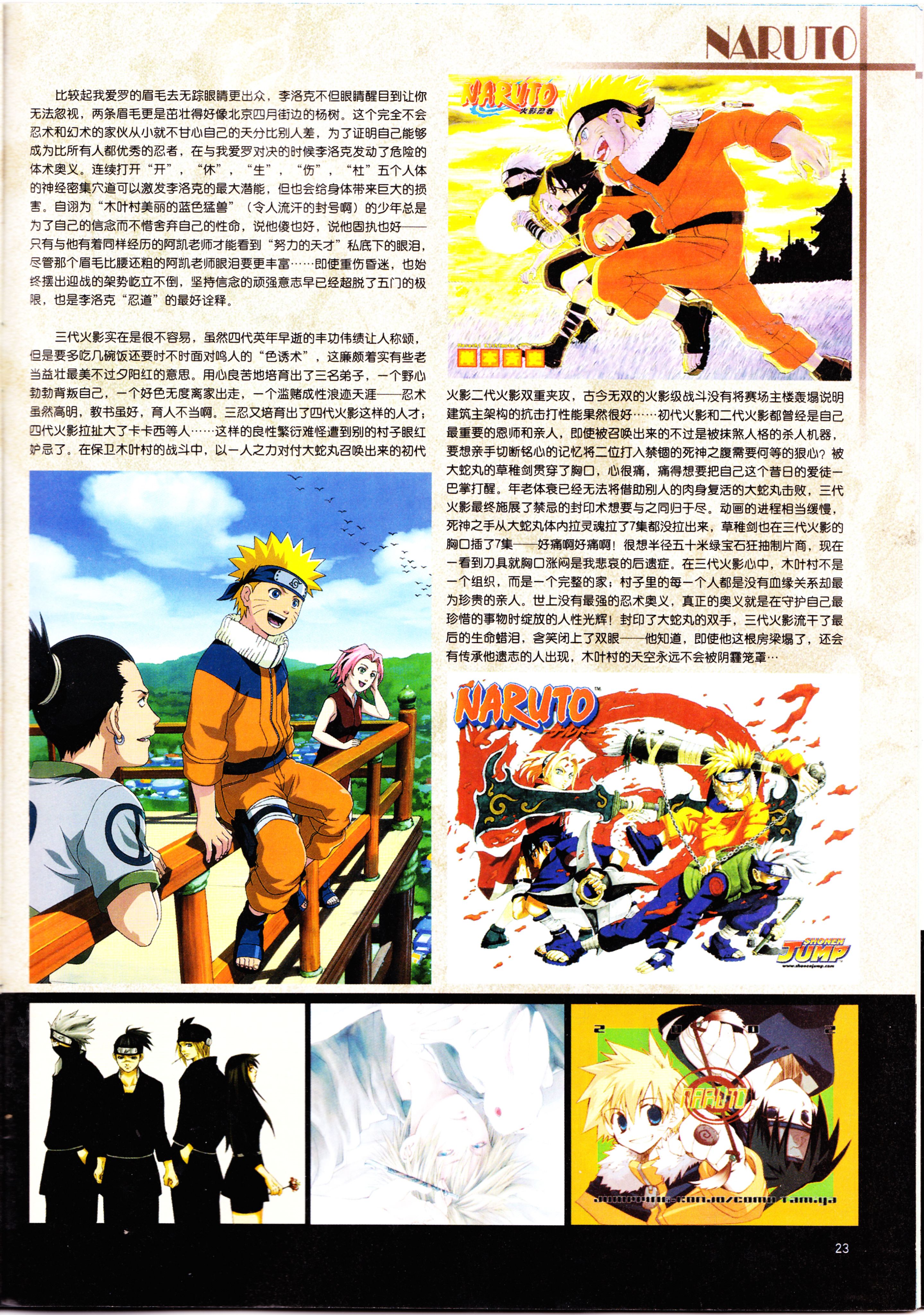 动感新势力,火影忍者,动漫杂志,经典老番,番剧推荐,美鸟日记