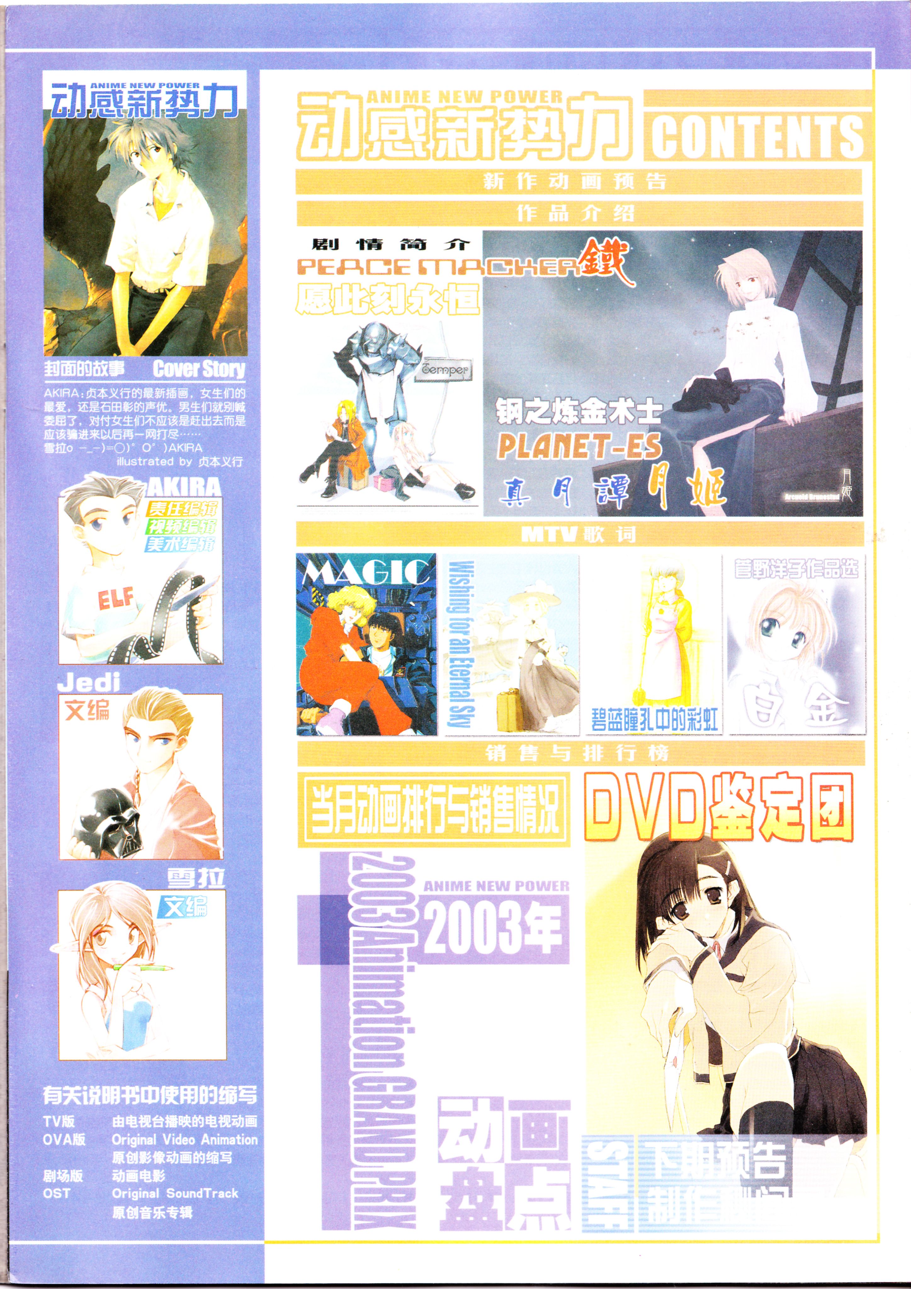 钢之炼金术师,动感新势力,番剧推荐,经典老番,动漫杂志,动漫盘点,月姬,型月