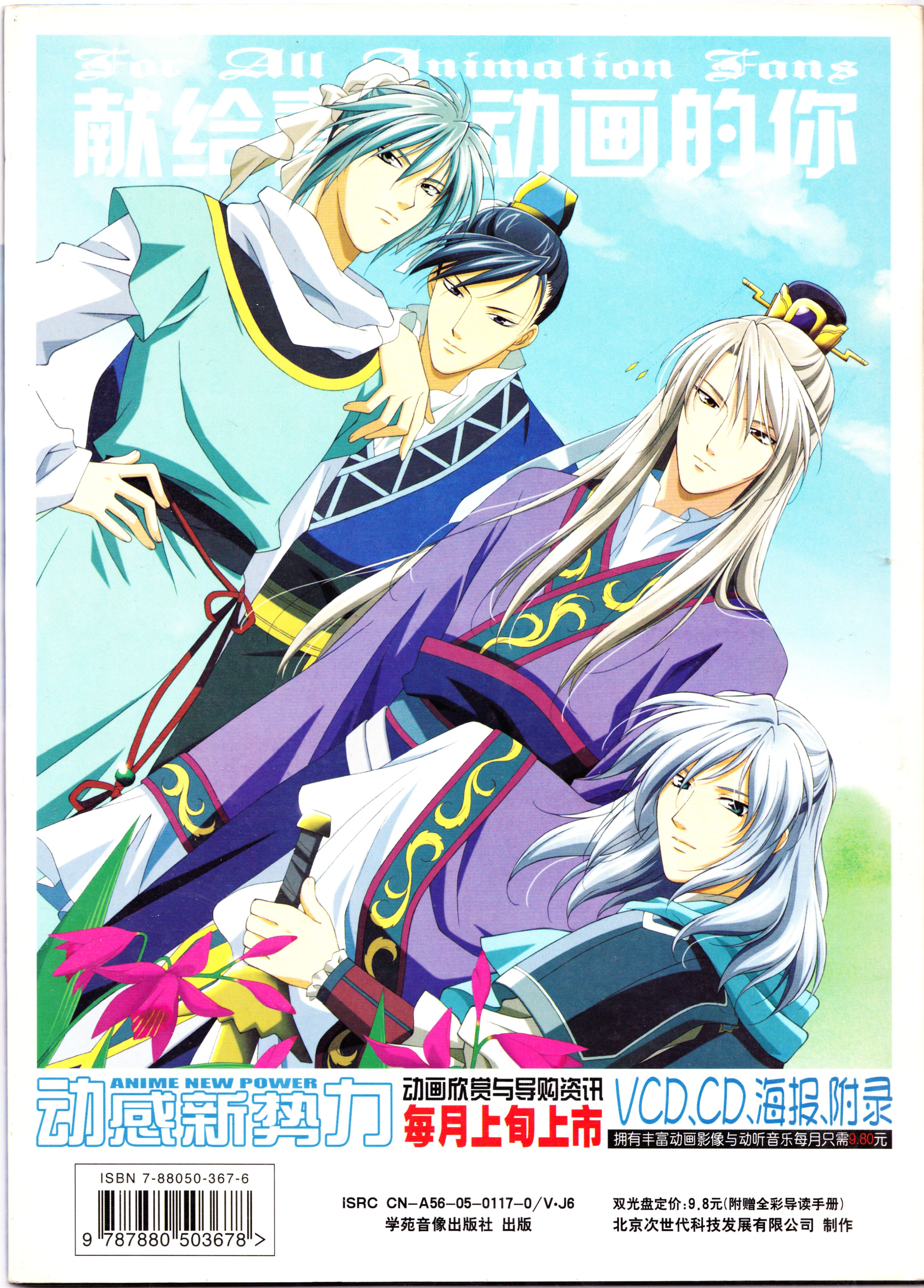 动漫,ACG,二次元,杂志,动感新势力