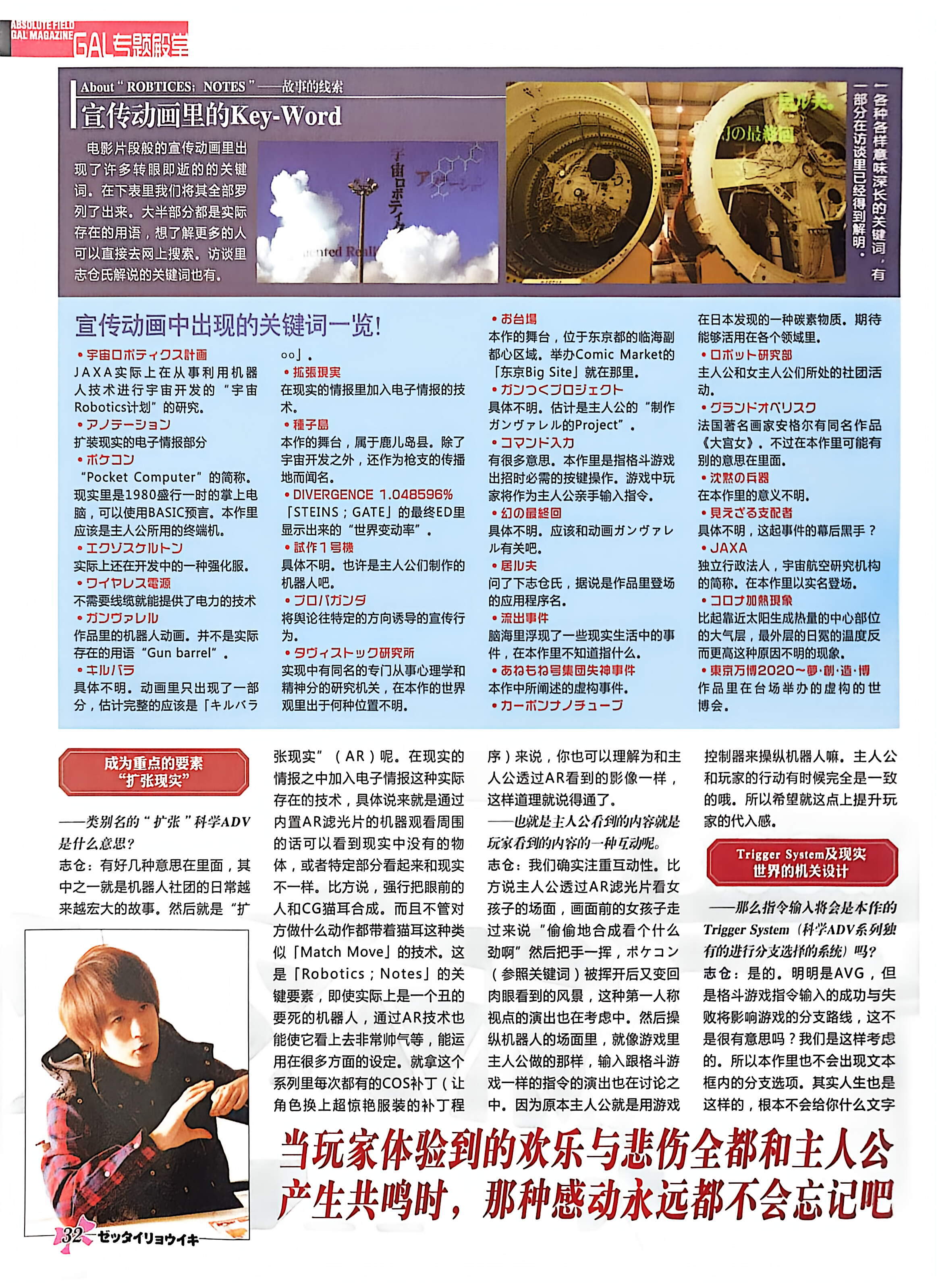 GALgame,恋爱游戏,杂志,ACG,二次元,绝对领域,脏翅膀,秽翼的尤斯蒂娅,八月社,命运石之门