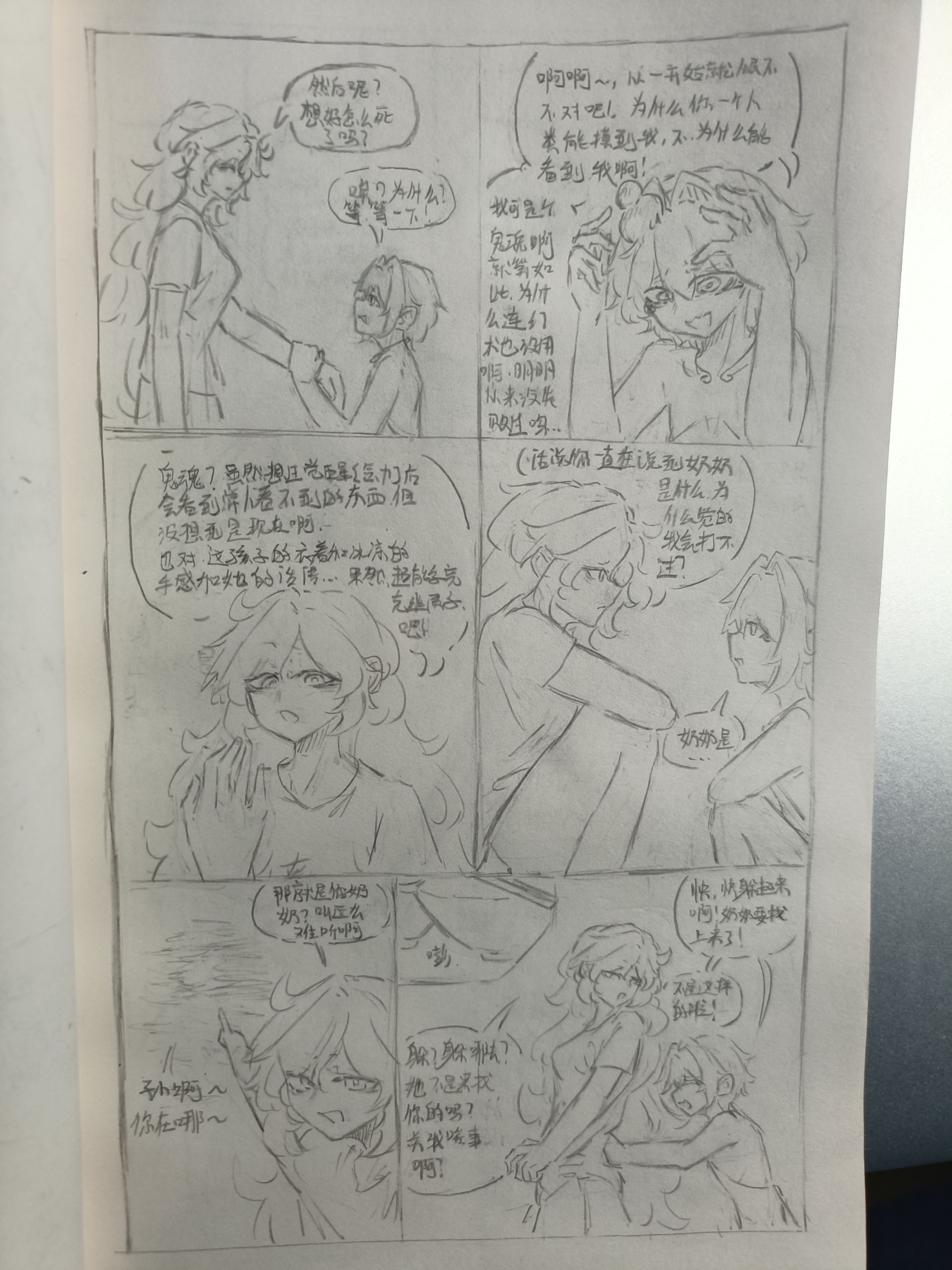 原创漫画,异能,都市,摸鱼,原创,绘画