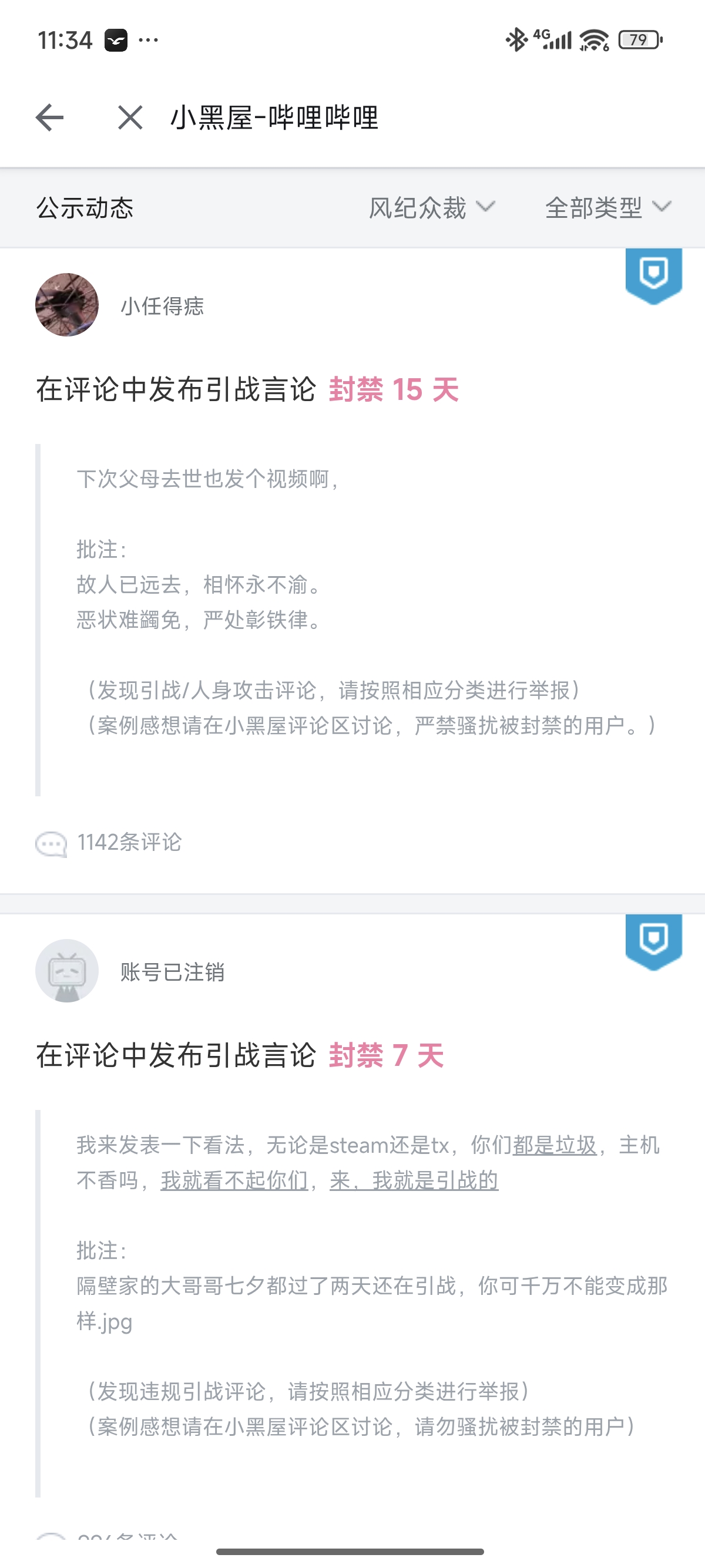 bilibili,b站,风纪委员会,编年史,发展,梳理
