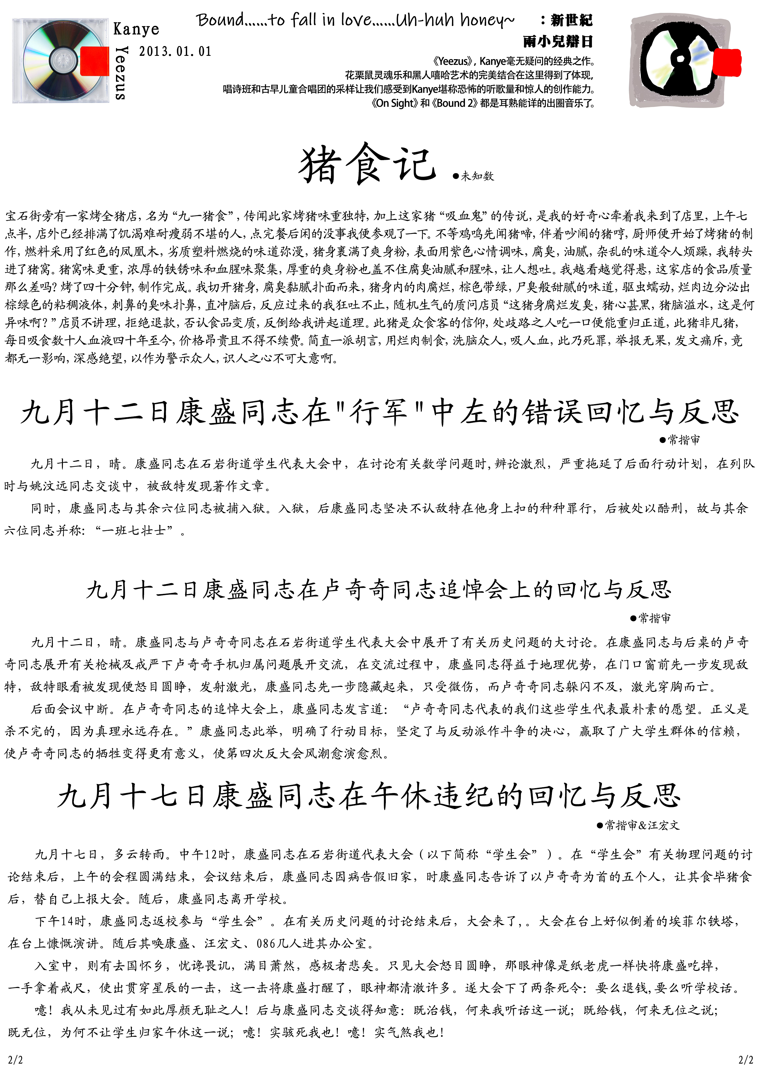 新辰一报,乐子周报,五月飘雪