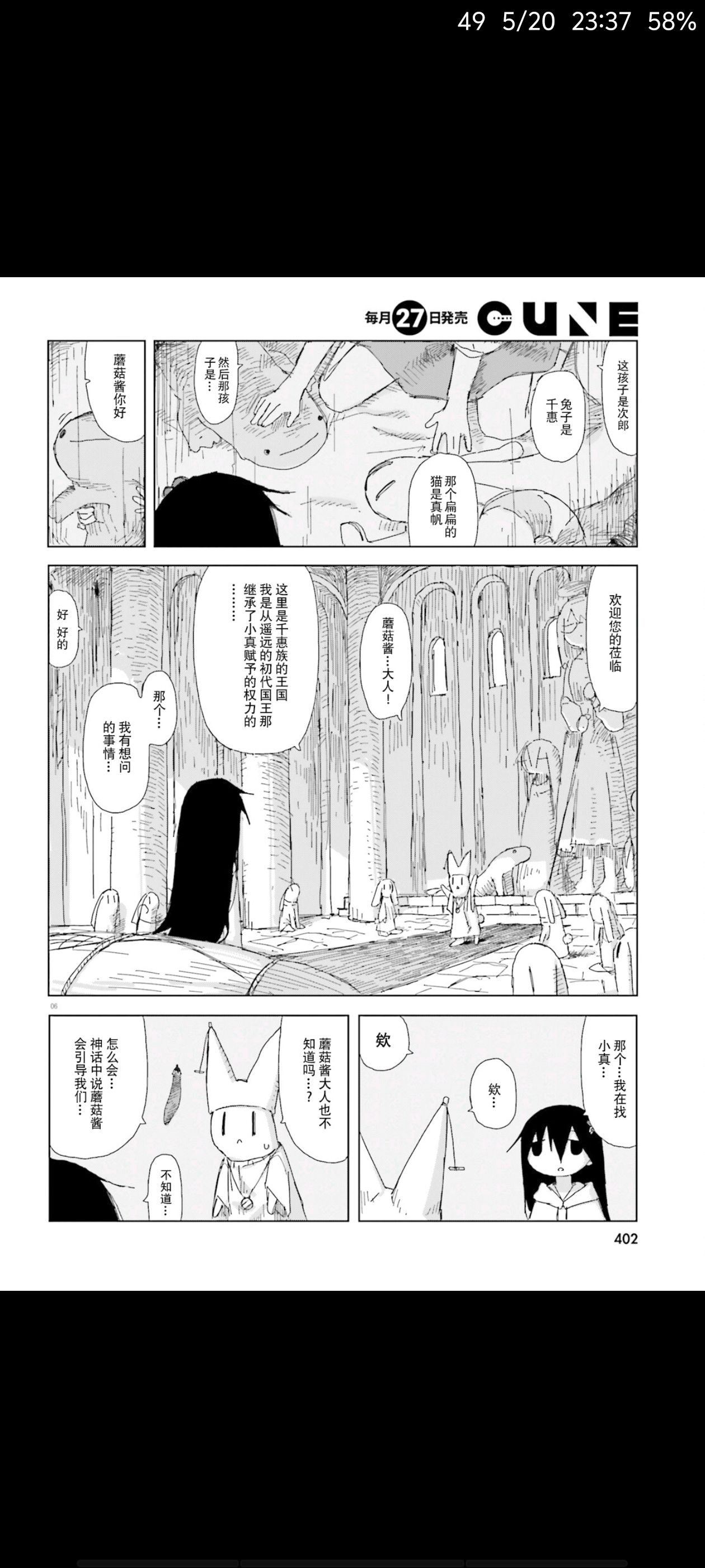 蘑菇的拟态日常,模拟离褶伞,动漫,漫画,ACG,漫画推荐