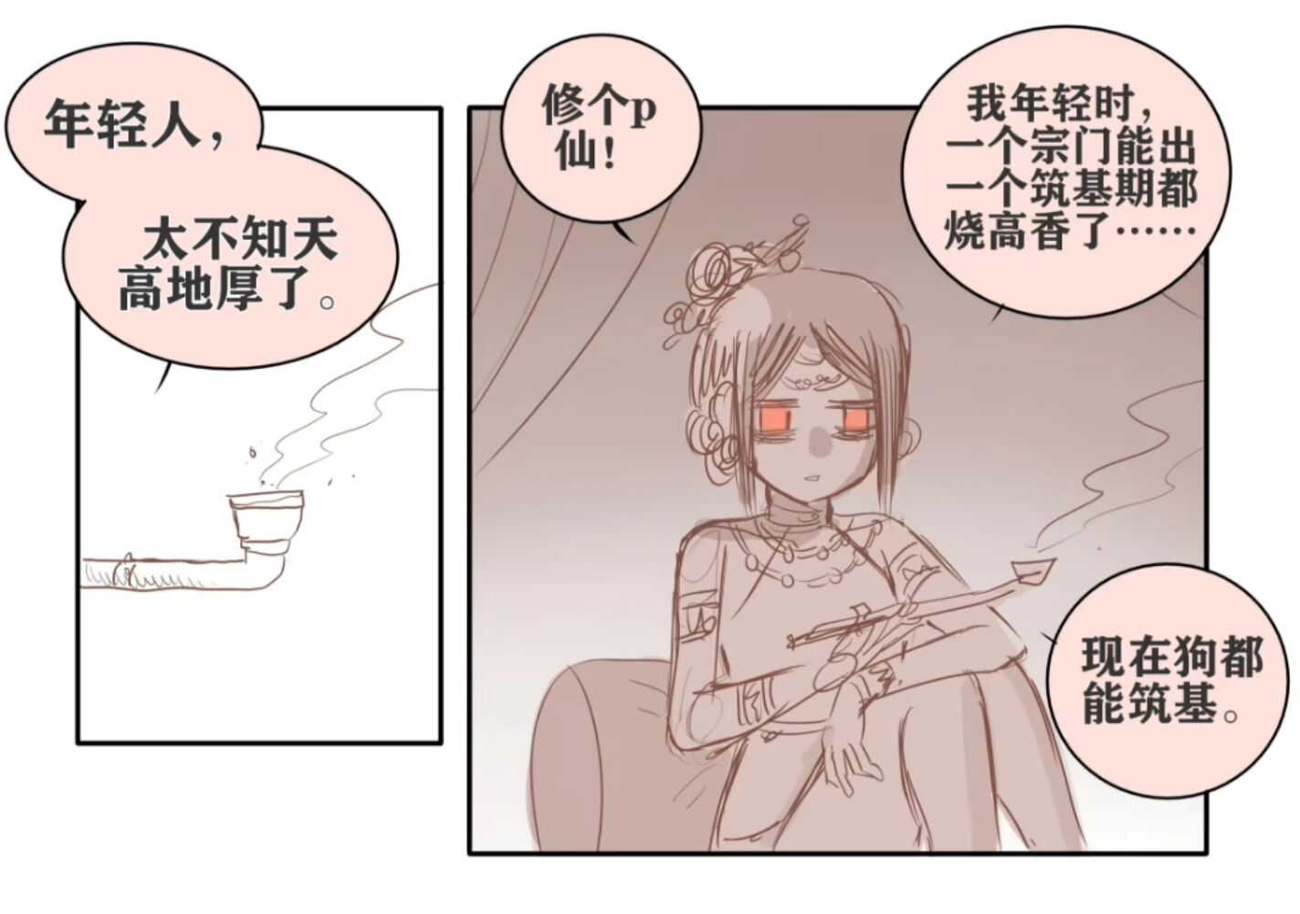 仙丹,修仙,宗门,陪酒,客官,渡劫,筑基