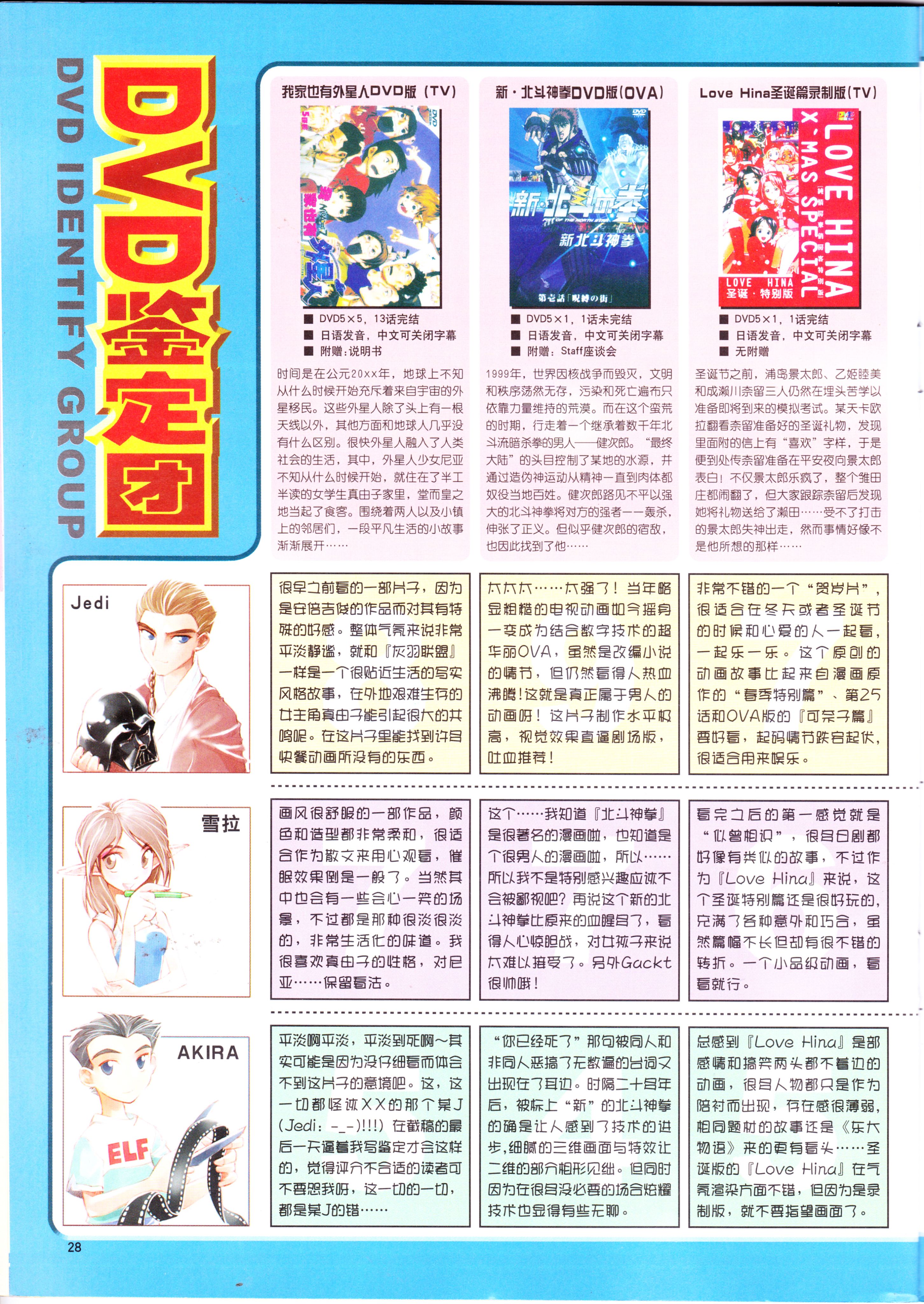 动感新势力,动漫杂志,番剧推荐,经典老番,机动战士高达,神枪少女,最游记,闪灵二人组