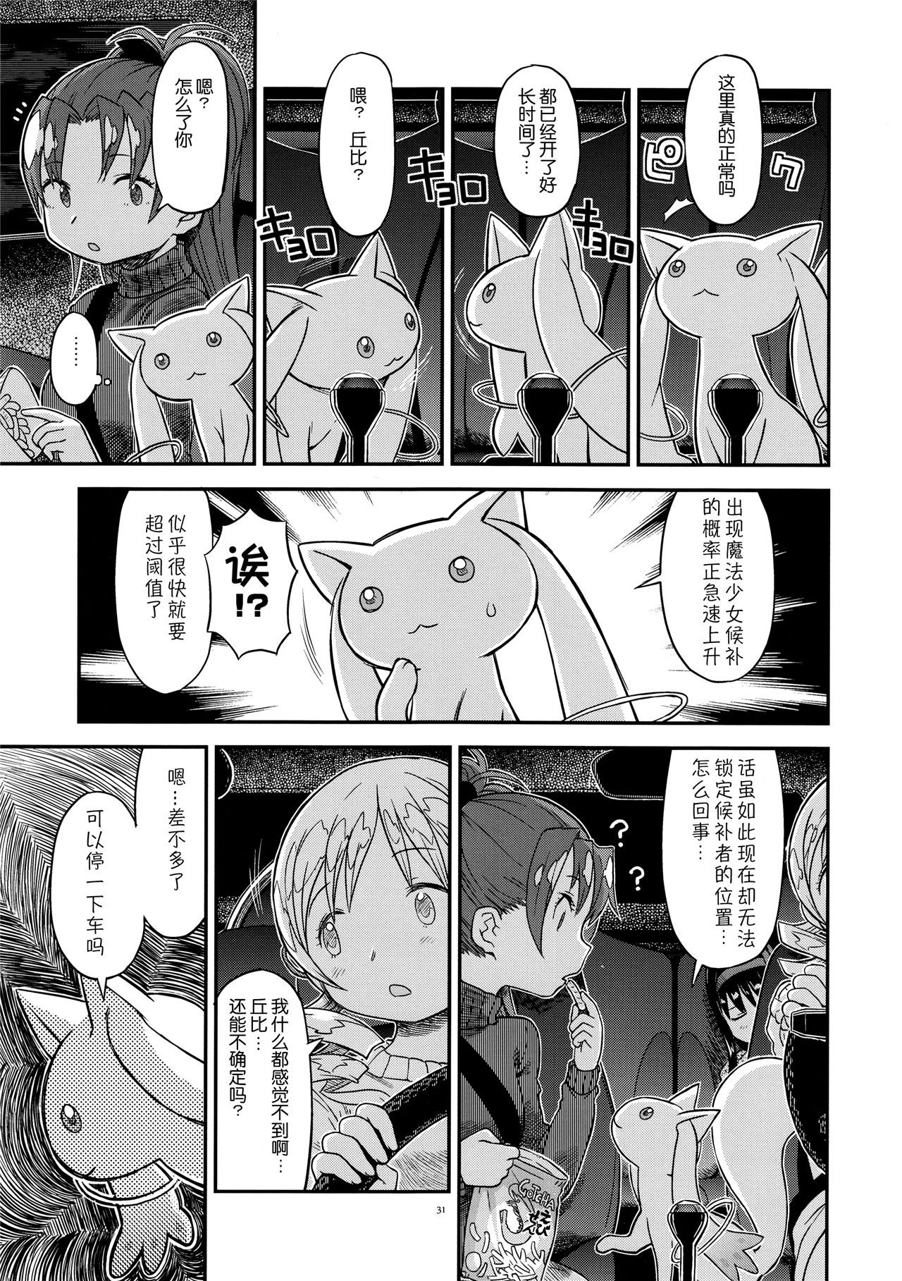魔法少女小圆,同人,漫画,归途的魔女