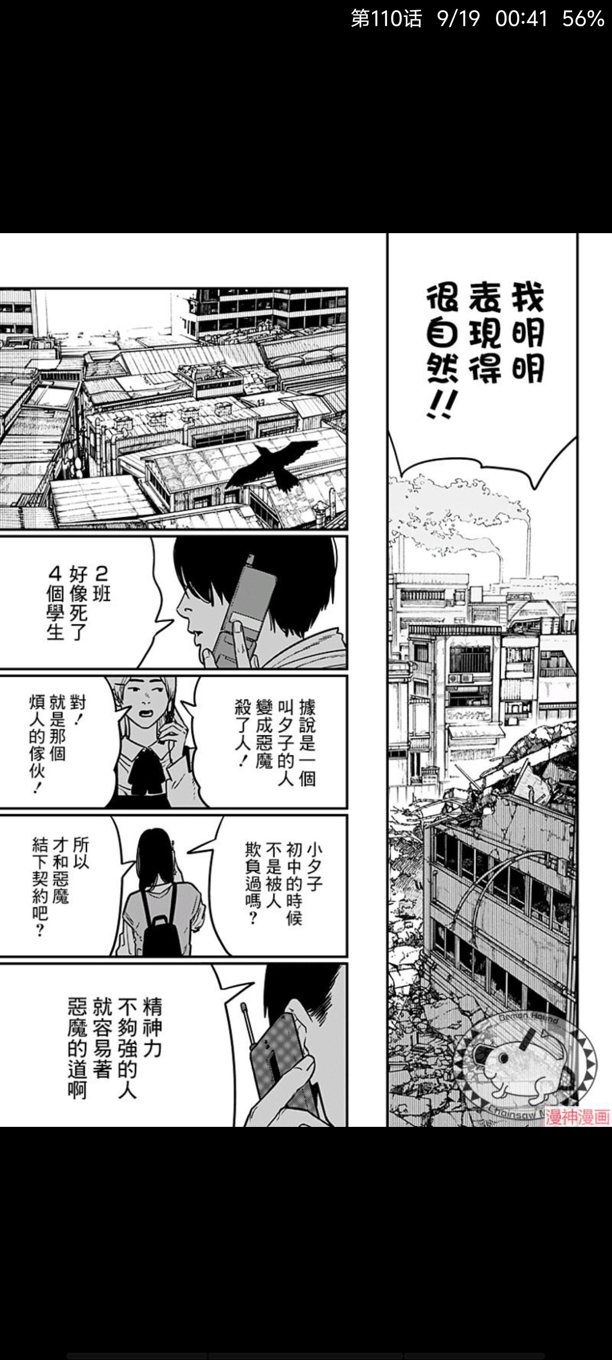 电锯人,链锯人,三鹰朝,电次,吉田宽文,漫画,动漫专区,ACG