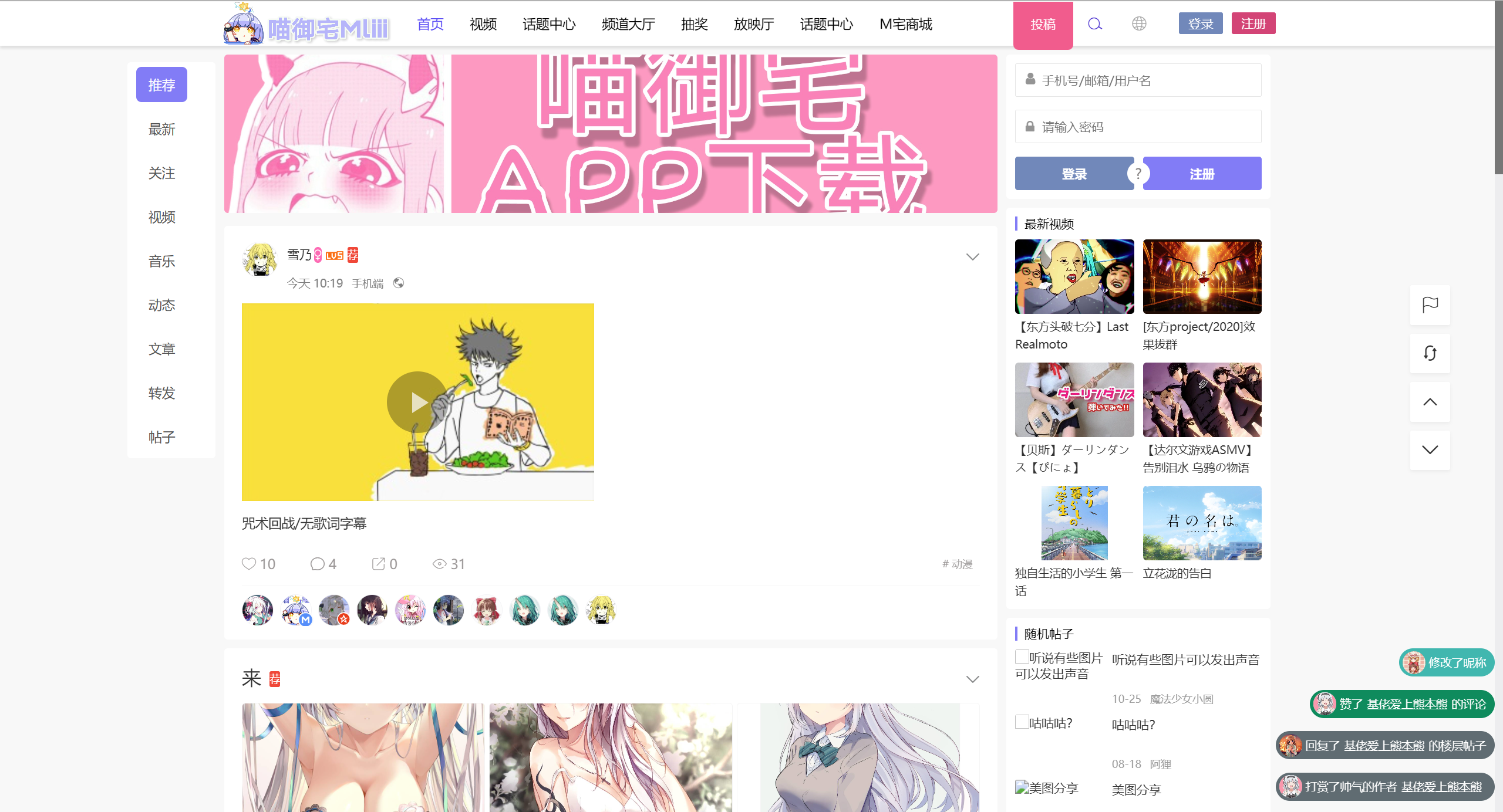 M站,喵御宅,冷知识