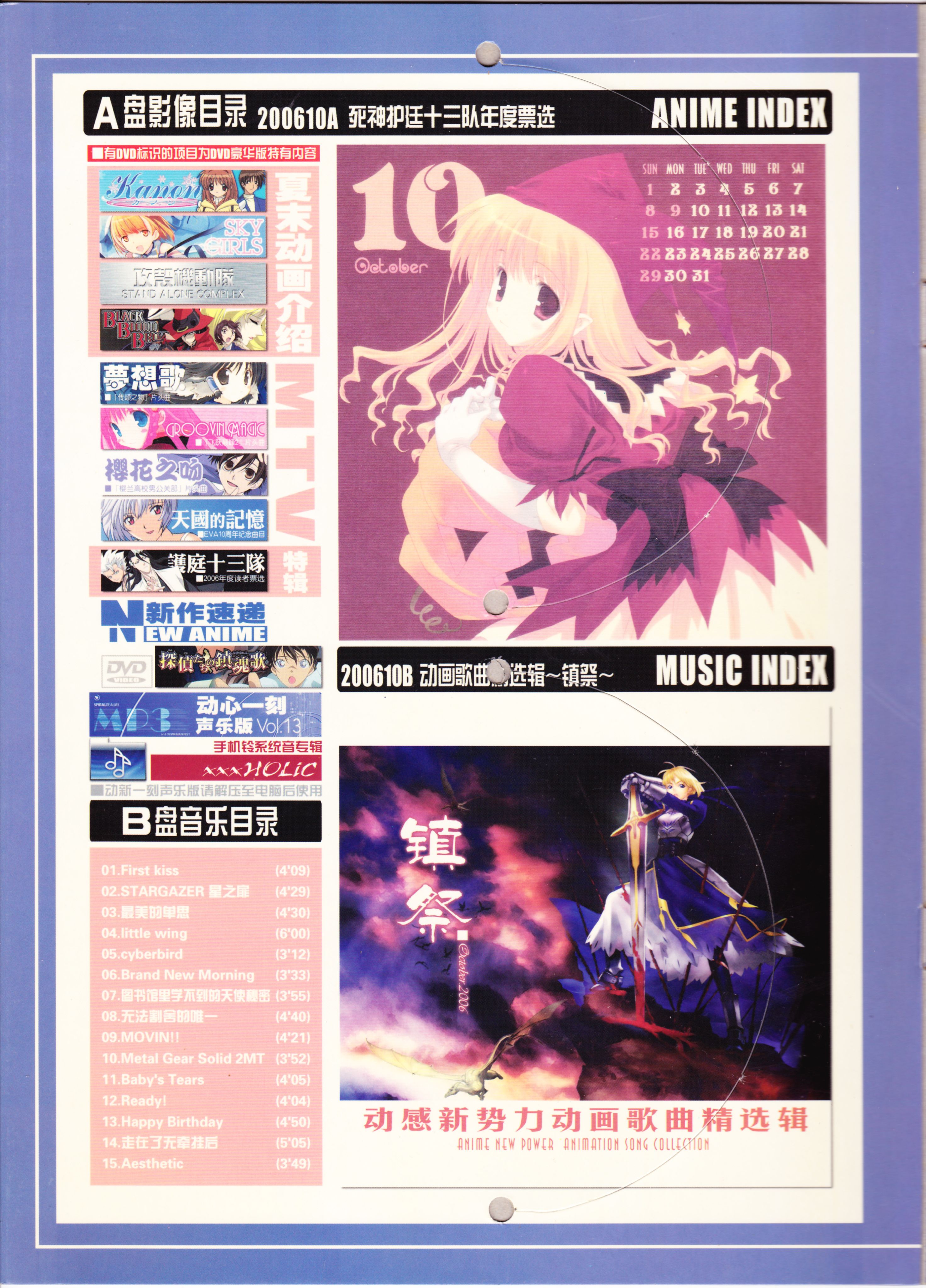 动感新势力,动漫,二次元,ACG,杂志