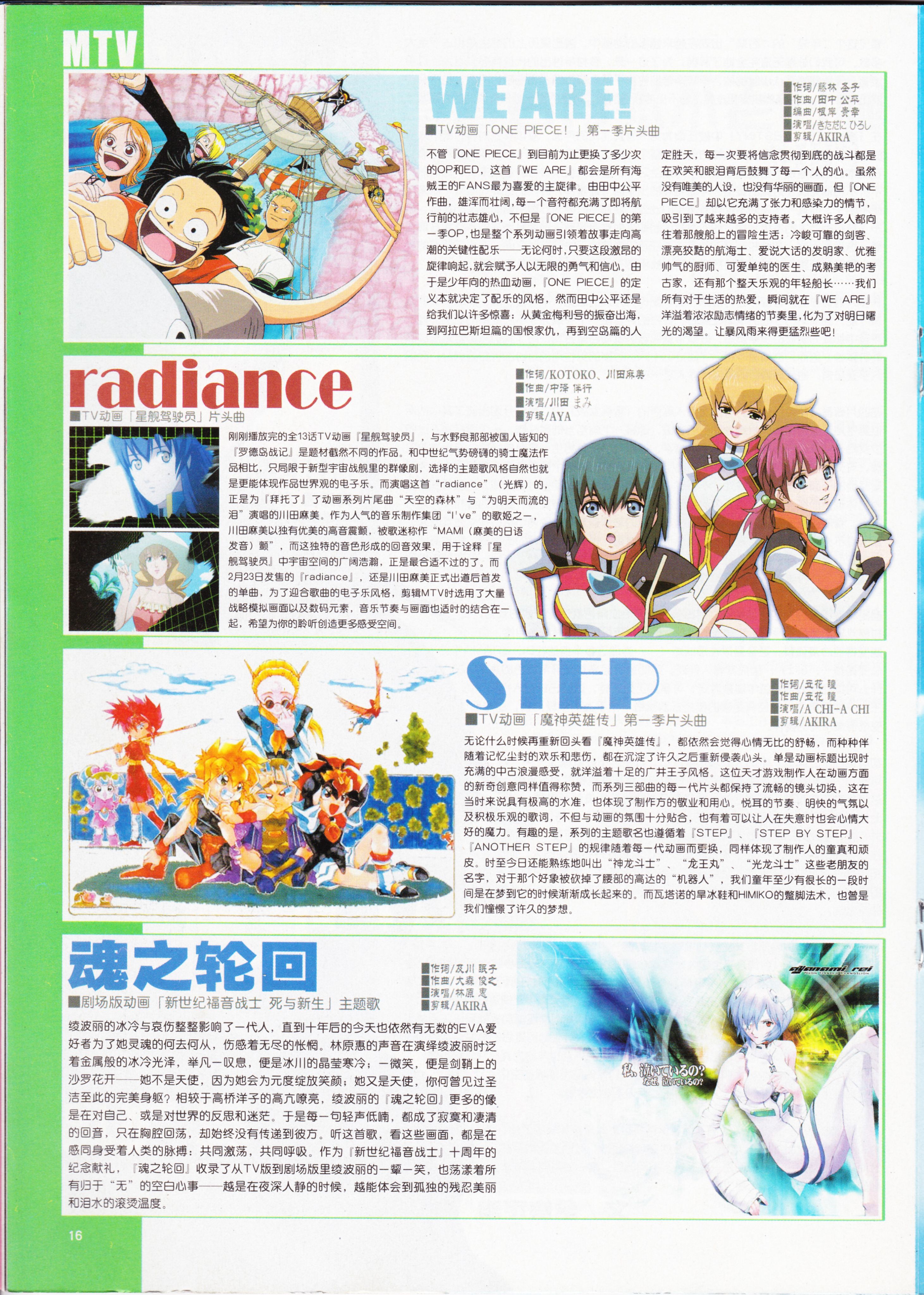 AIR,经典老番,动心,动感新势力,武器种族传说