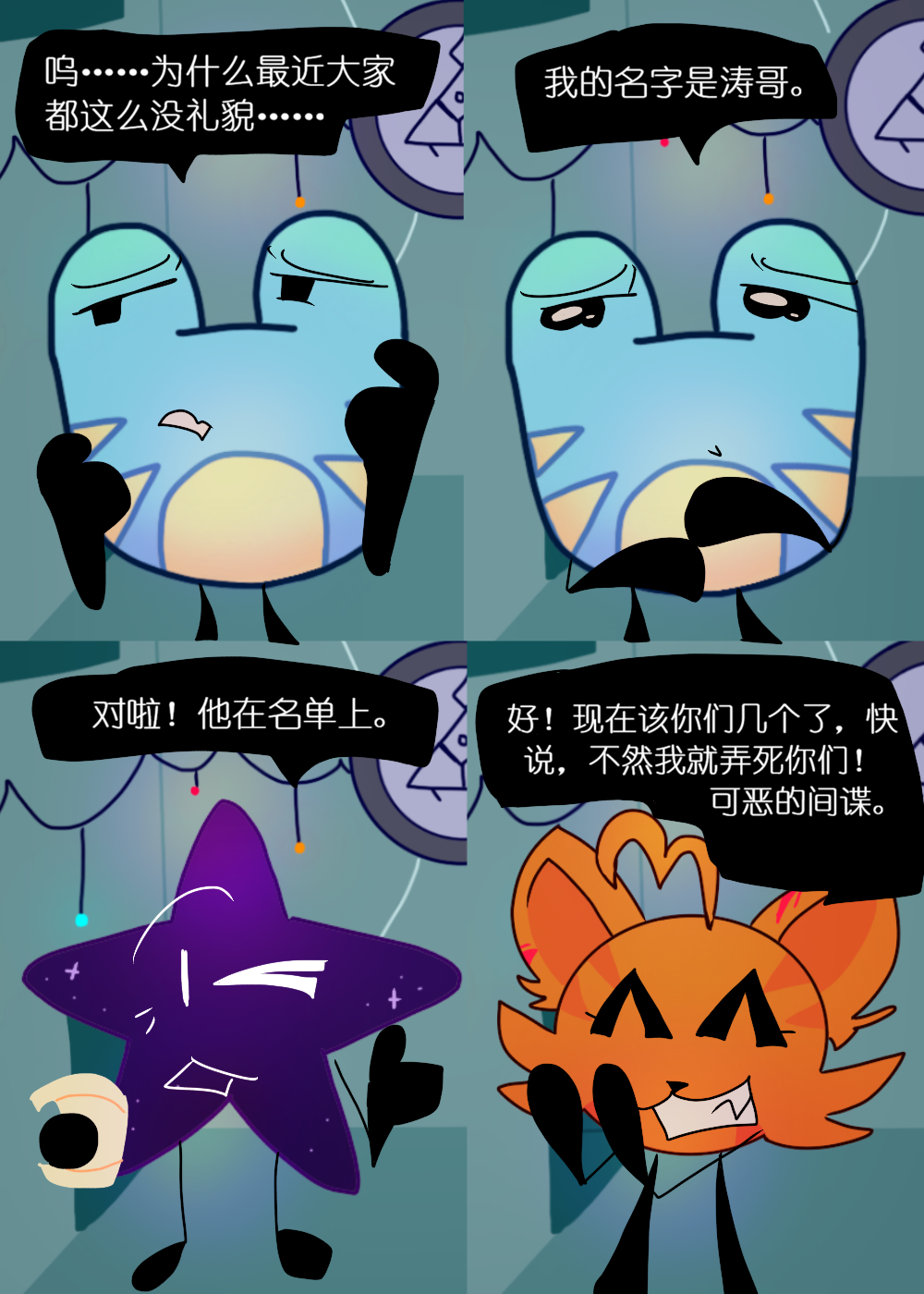 水晶之乱,漫画,翻译