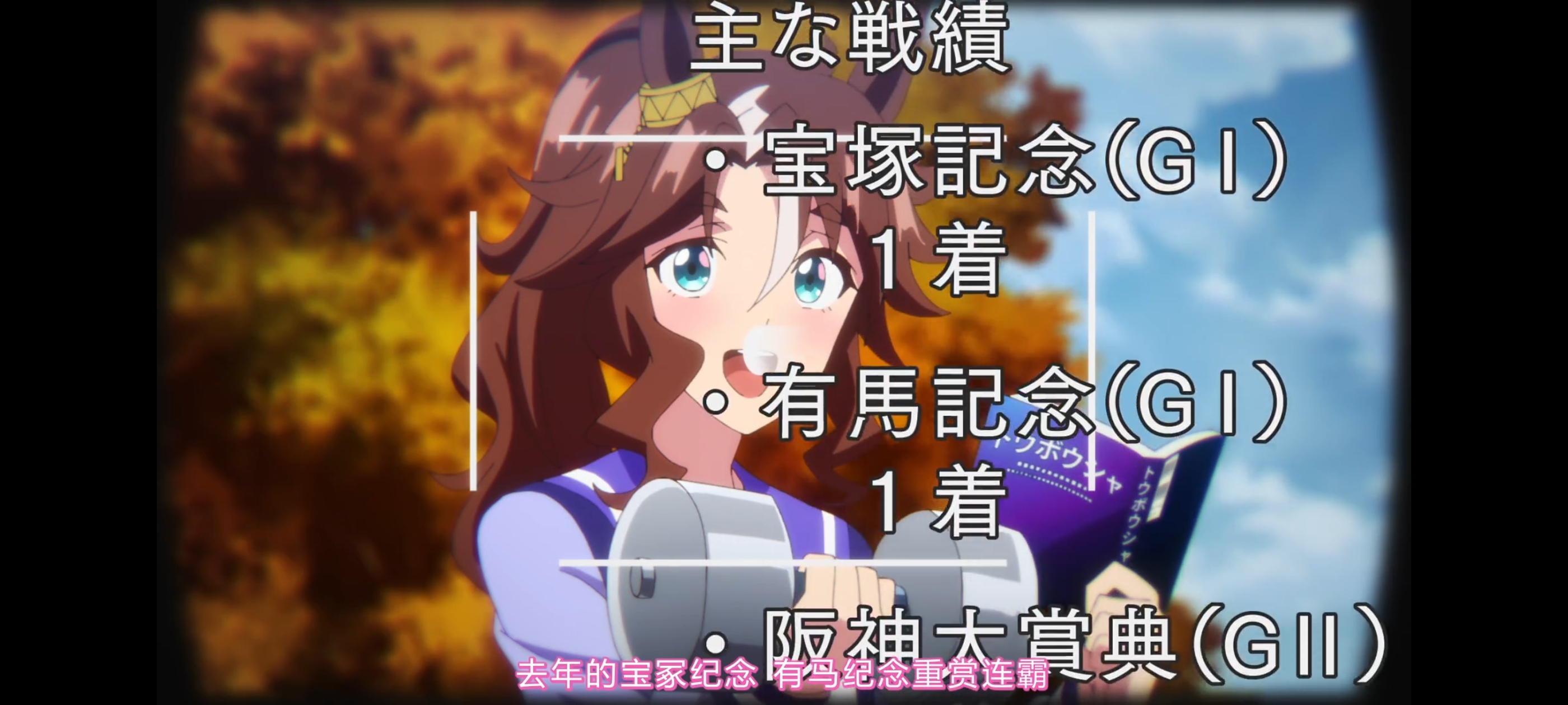 赛马娘,赛马娘第二季,动画,动漫,番剧,二次元,ACG