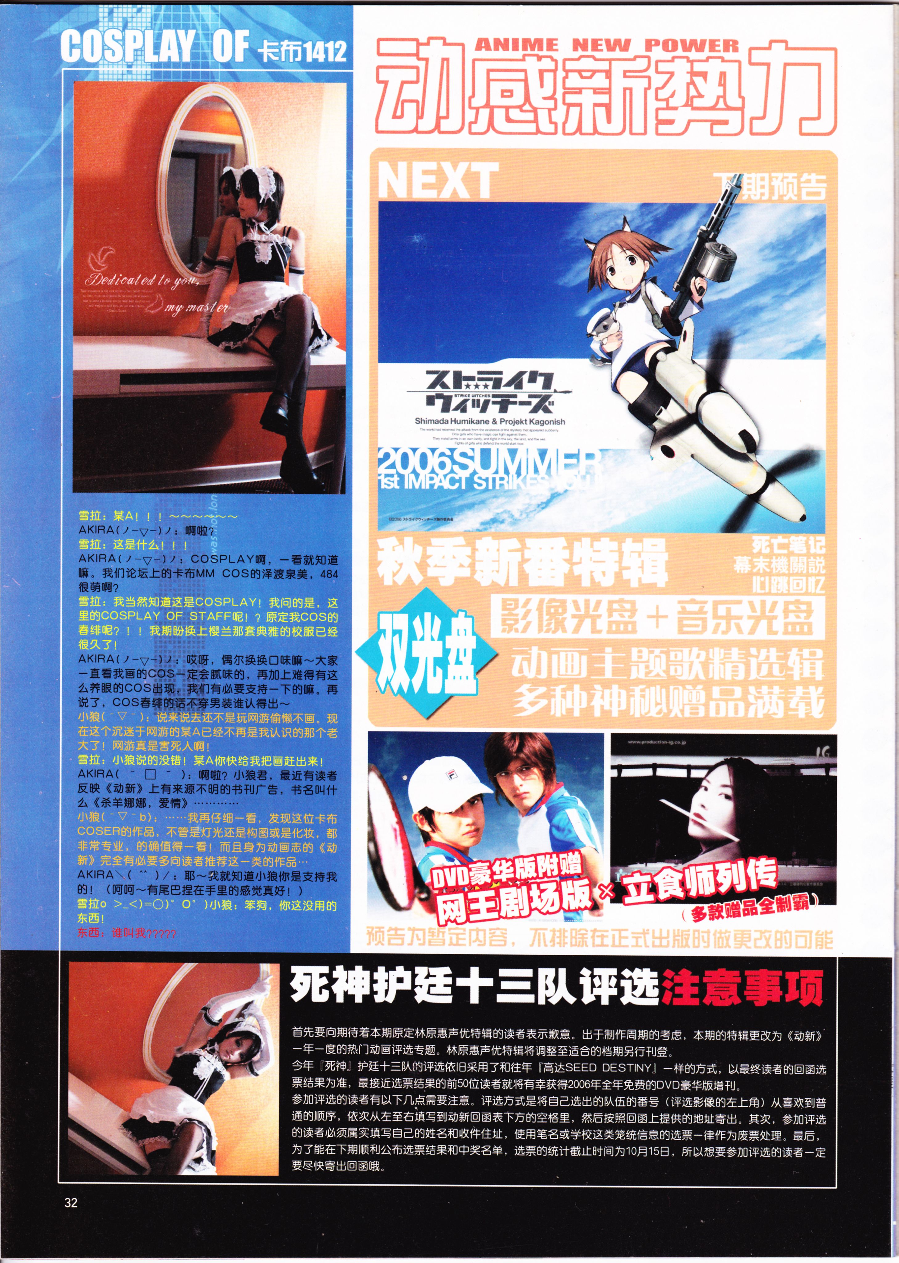 动感新势力,动漫,二次元,ACG,杂志