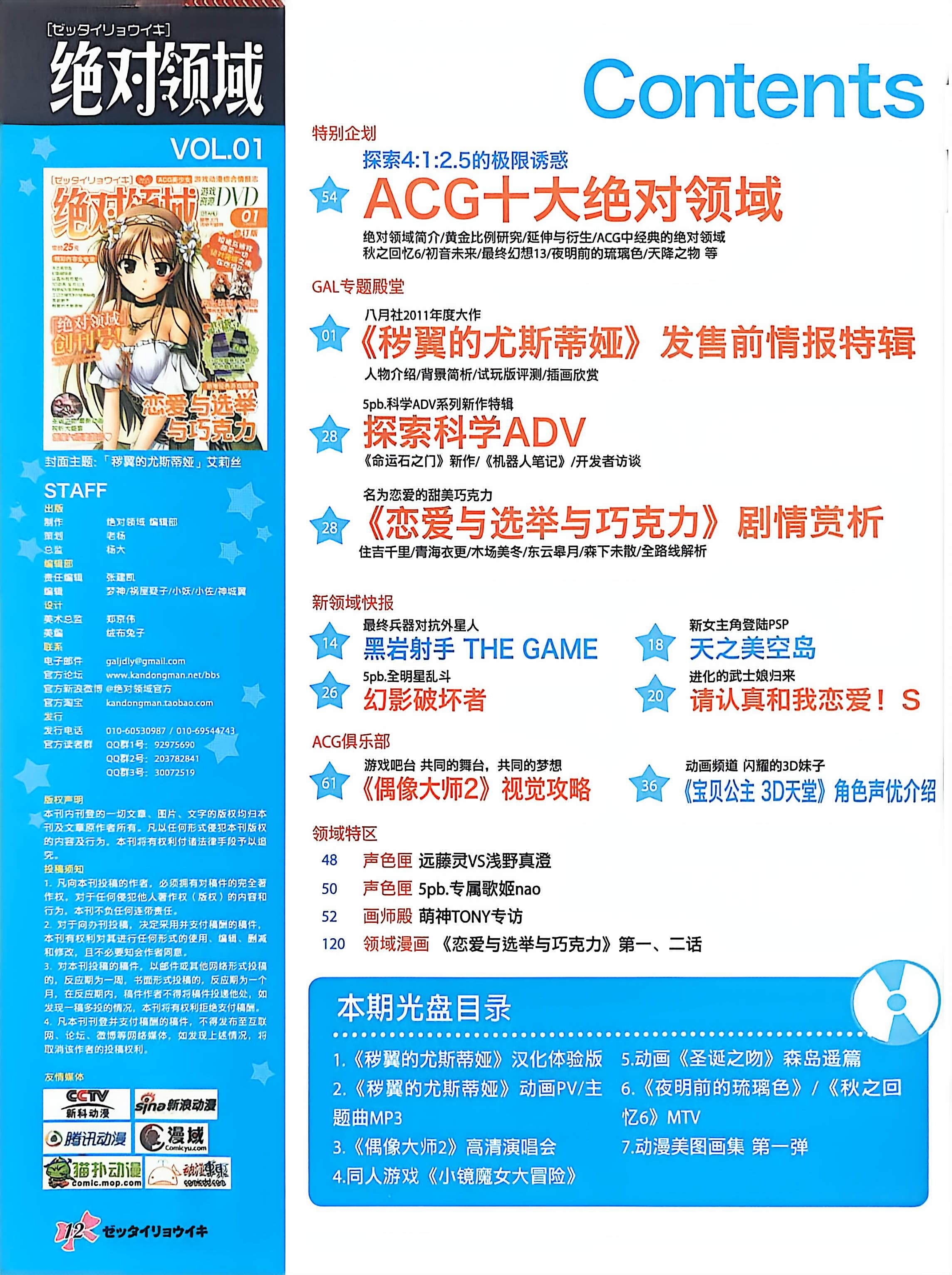 GALgame,恋爱游戏,杂志,ACG,二次元,绝对领域,脏翅膀,秽翼的尤斯蒂娅,八月社,命运石之门