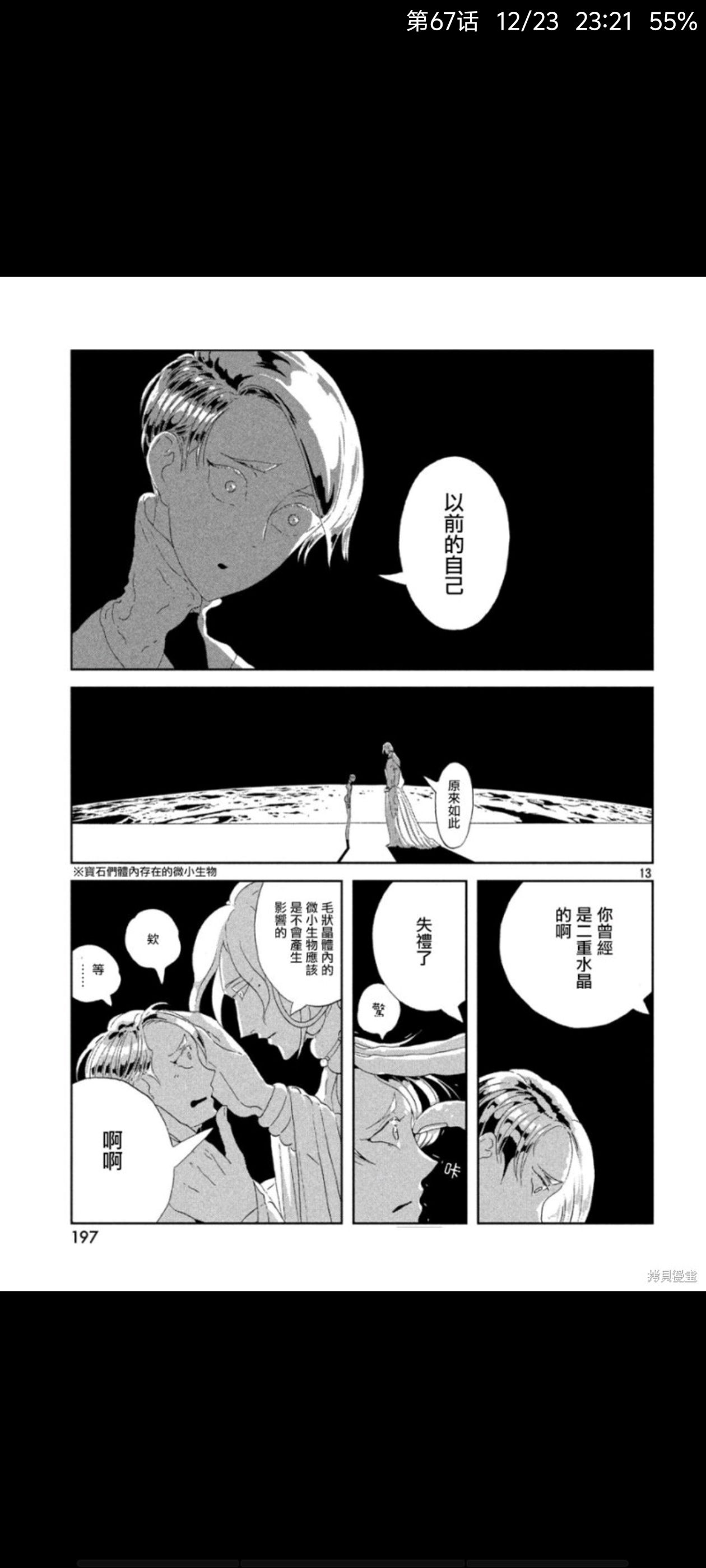 宝石之国,宝石の国,漫画,动漫,ACG