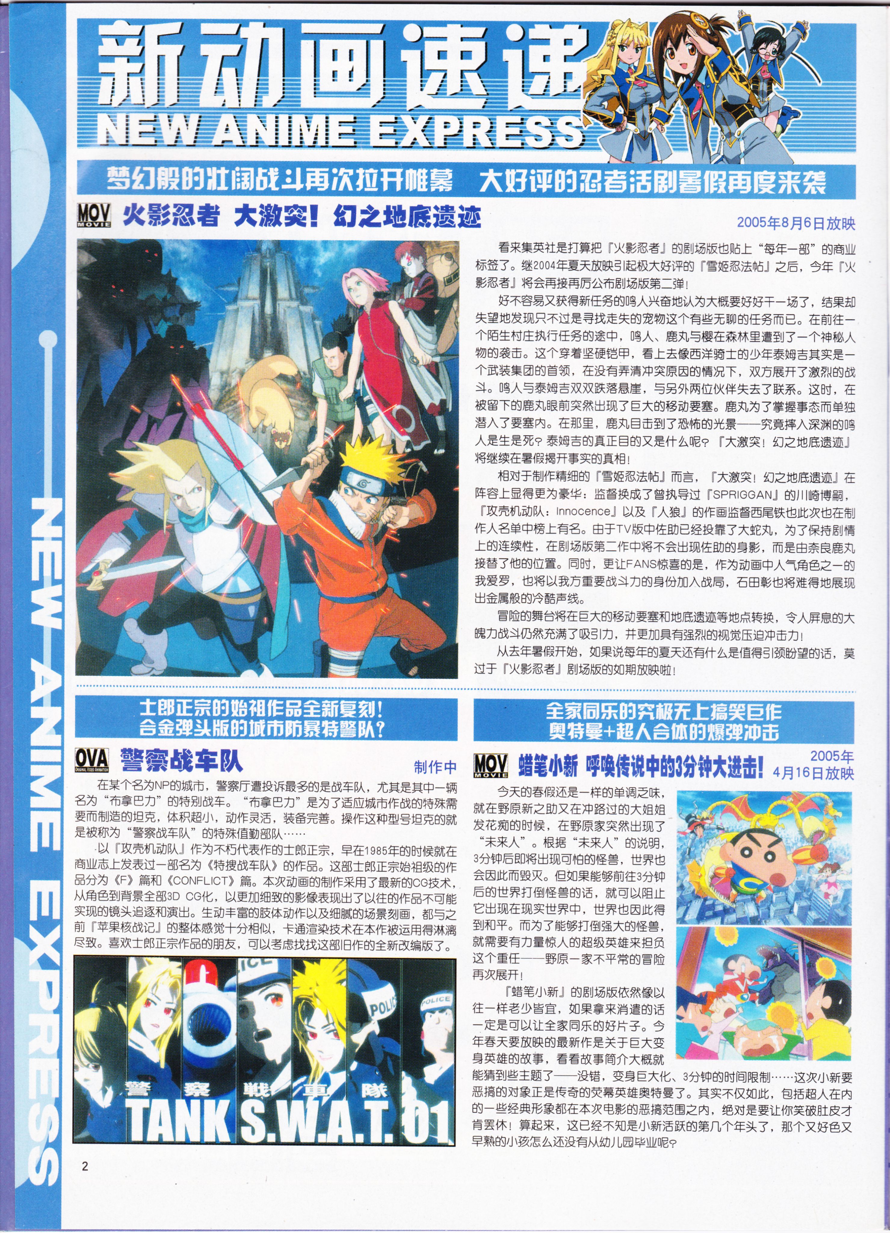 动感新势力,怀旧经典,经典老番,校园喜剧,校园迷糊大王,UFO之夏,伊里野的天空,新海诚,战斗妖精少女