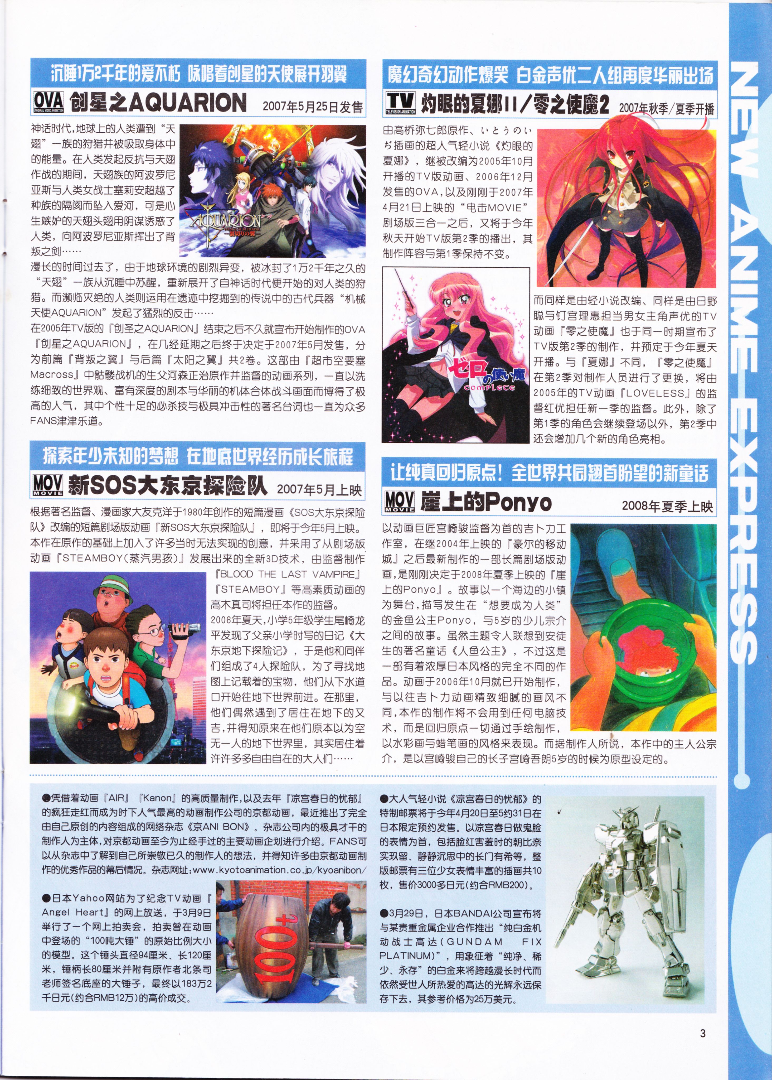 动感新势力,动漫,ACG,二次元,动画,杂志,动新DVD